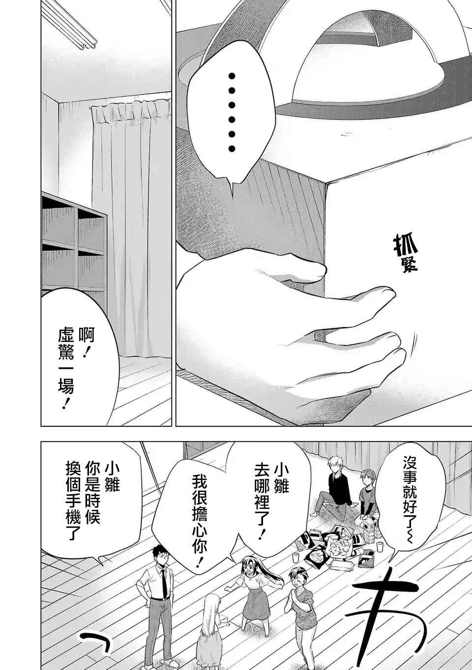 第126话 一如既往的日常