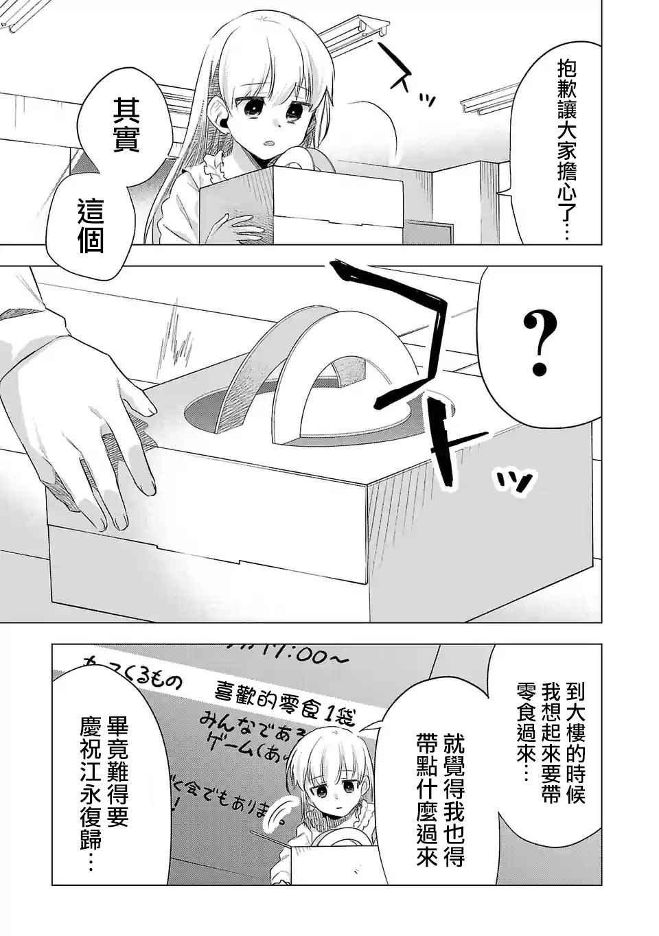第126话 一如既往的日常