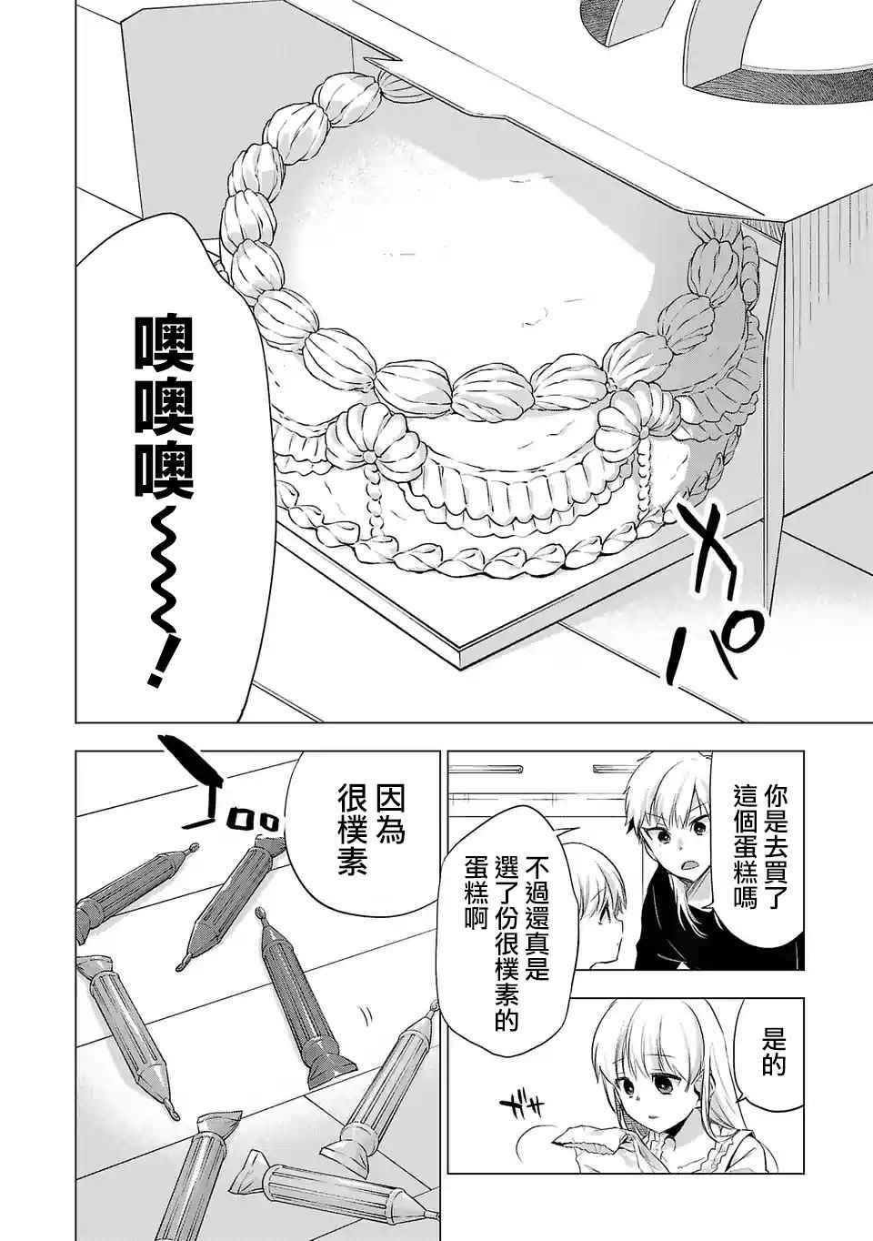 第126话 一如既往的日常