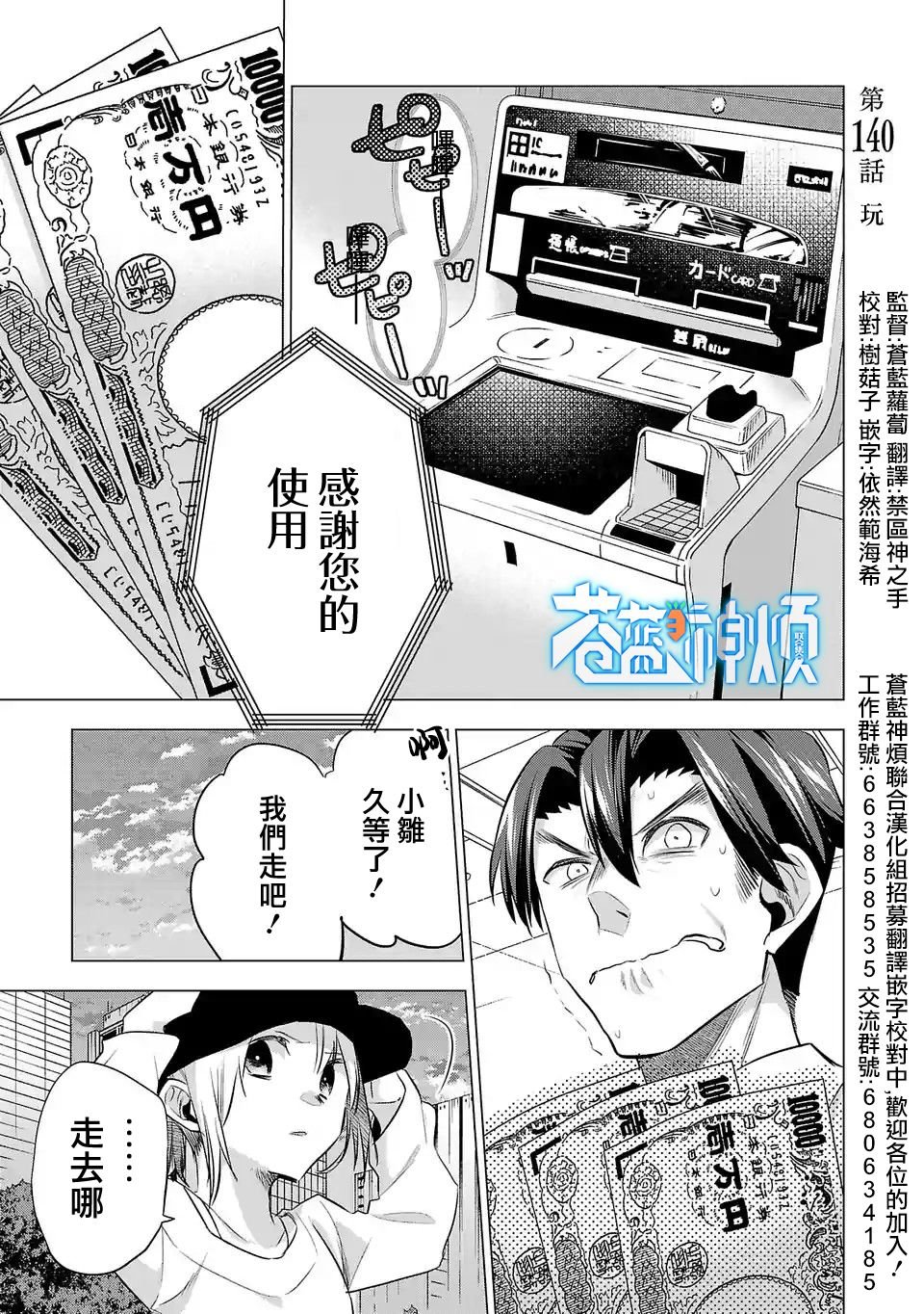 第140话