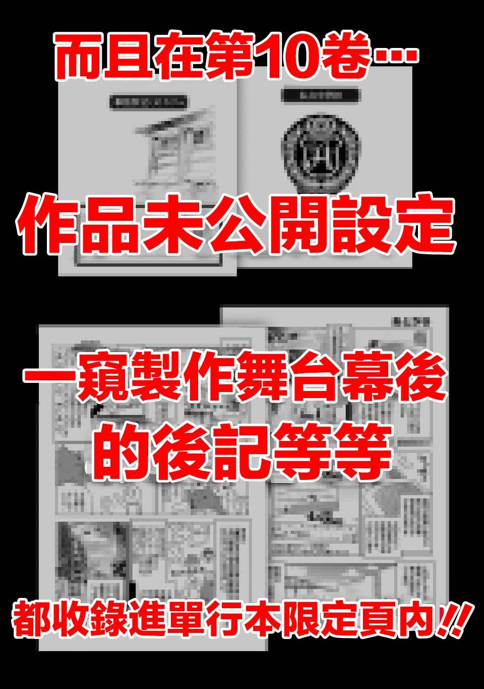 第10卷宣传