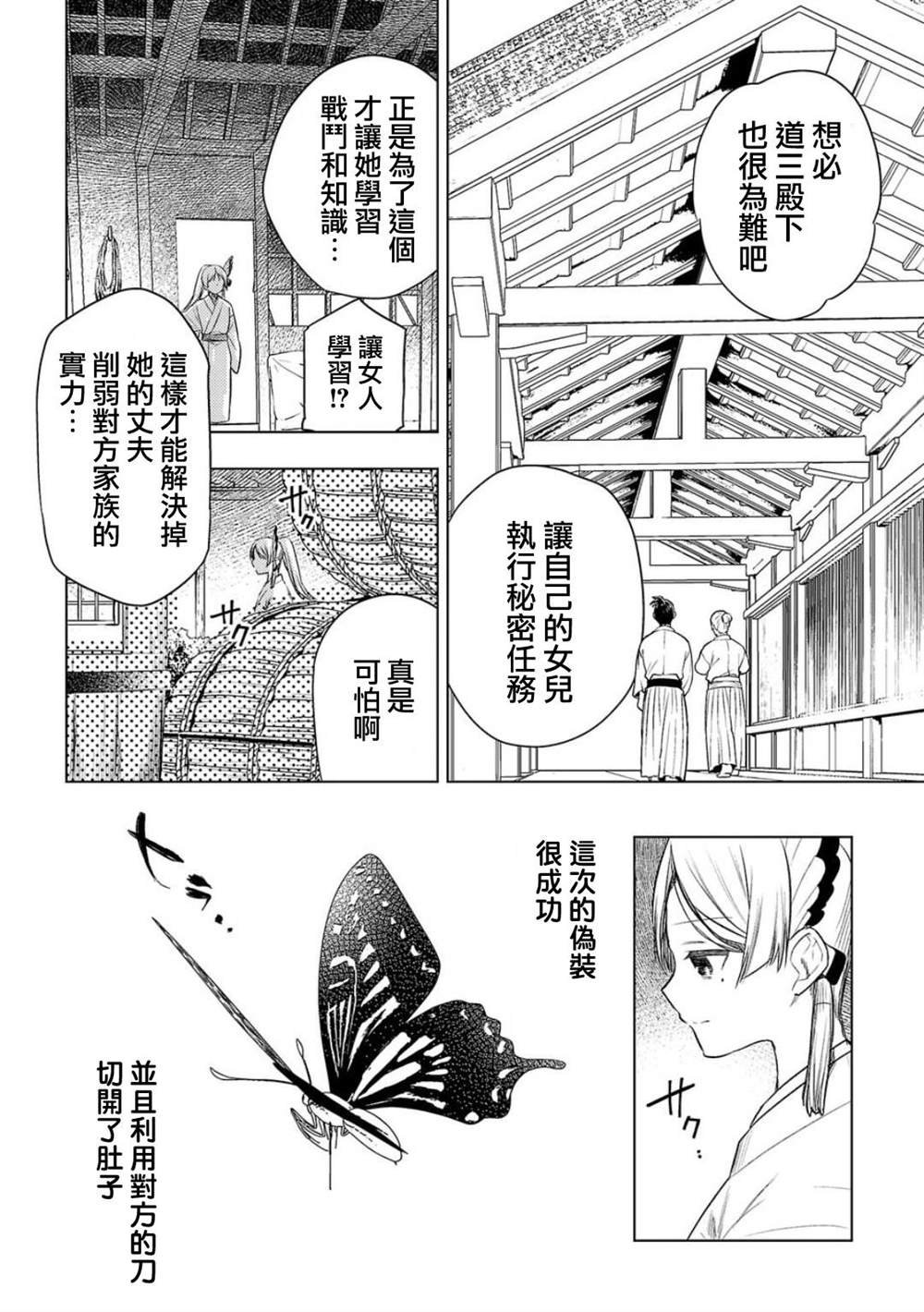 联动短篇 归蝶