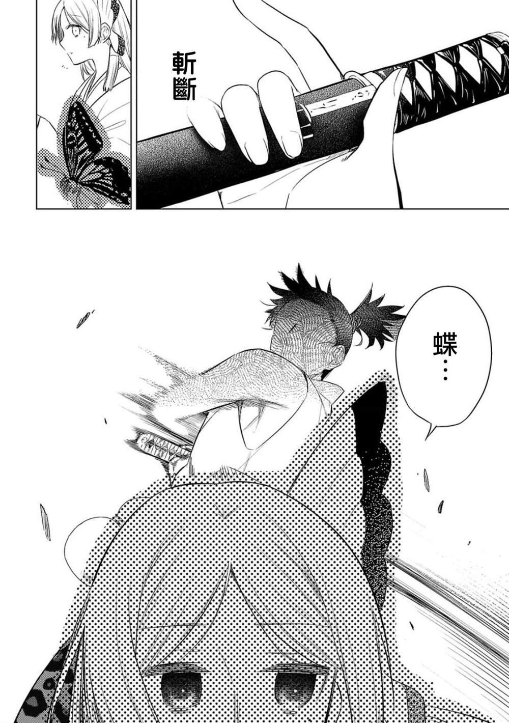 联动短篇 归蝶