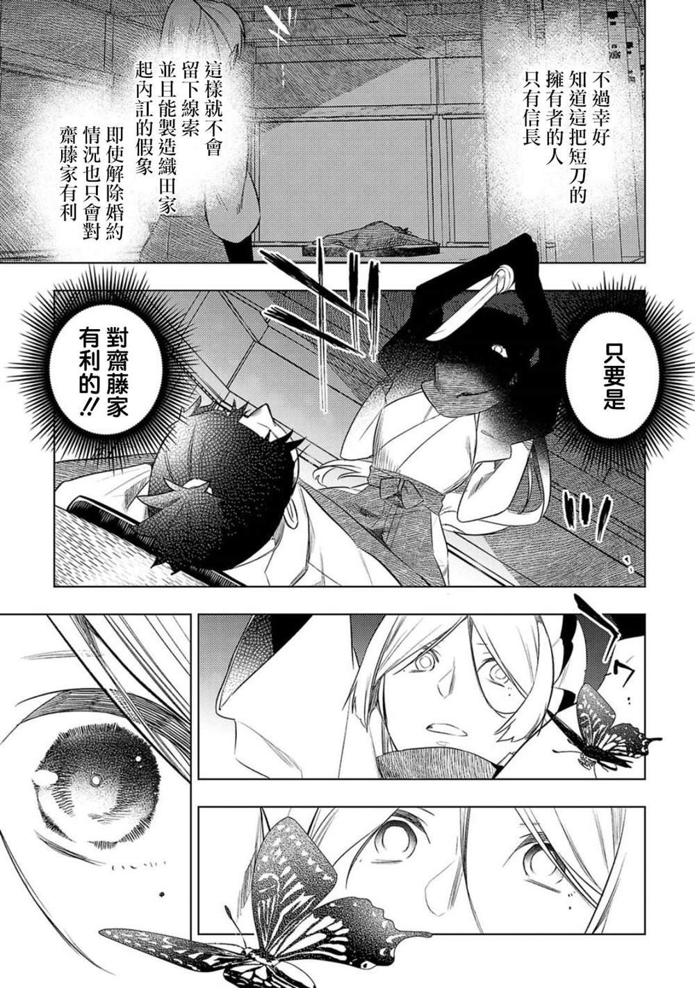 联动短篇 归蝶