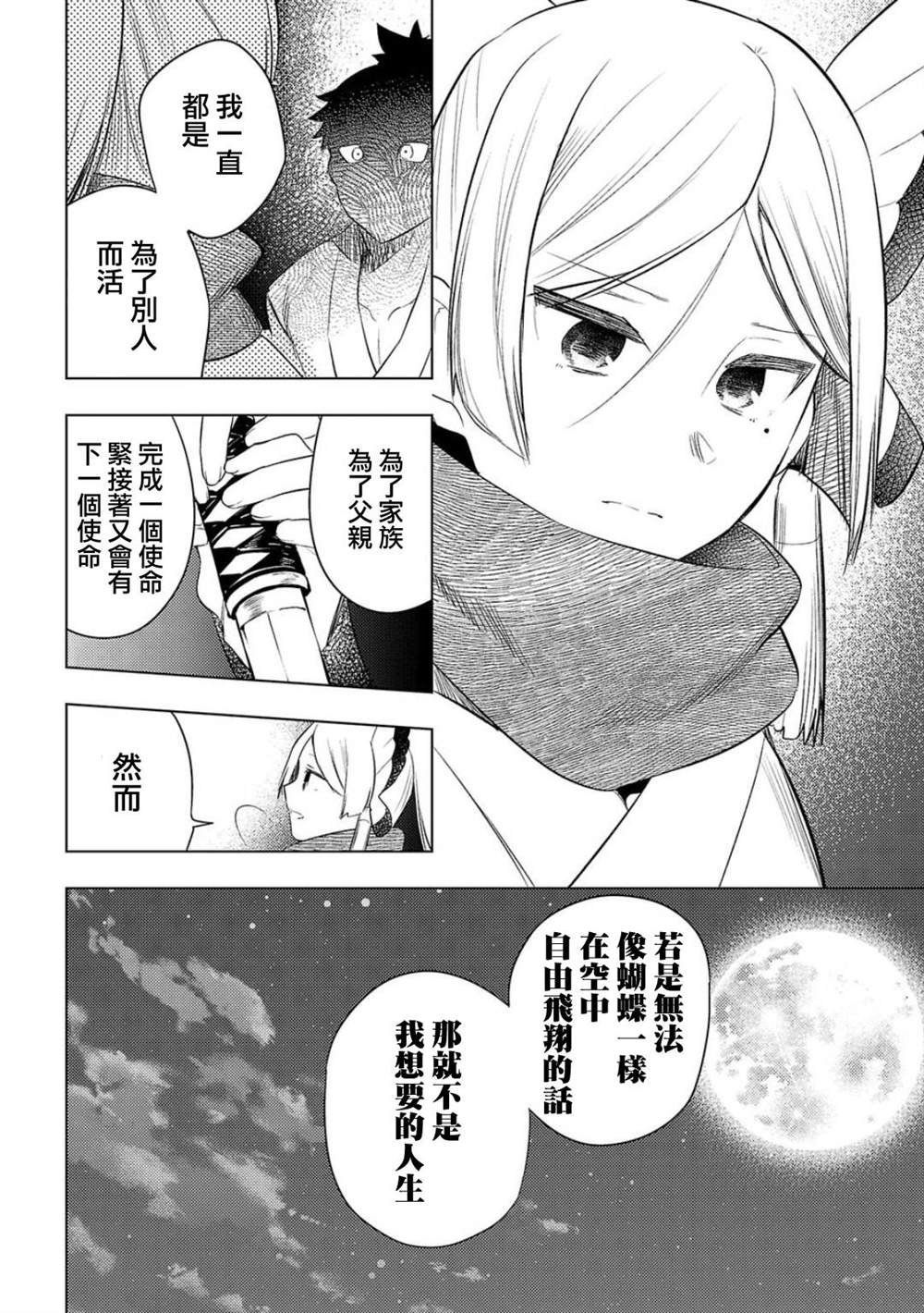 联动短篇 归蝶