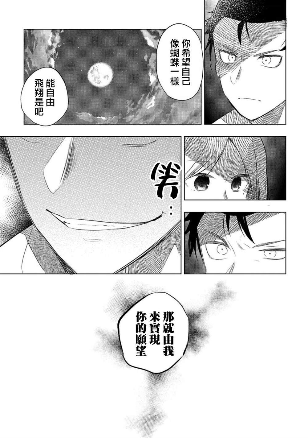 联动短篇 归蝶