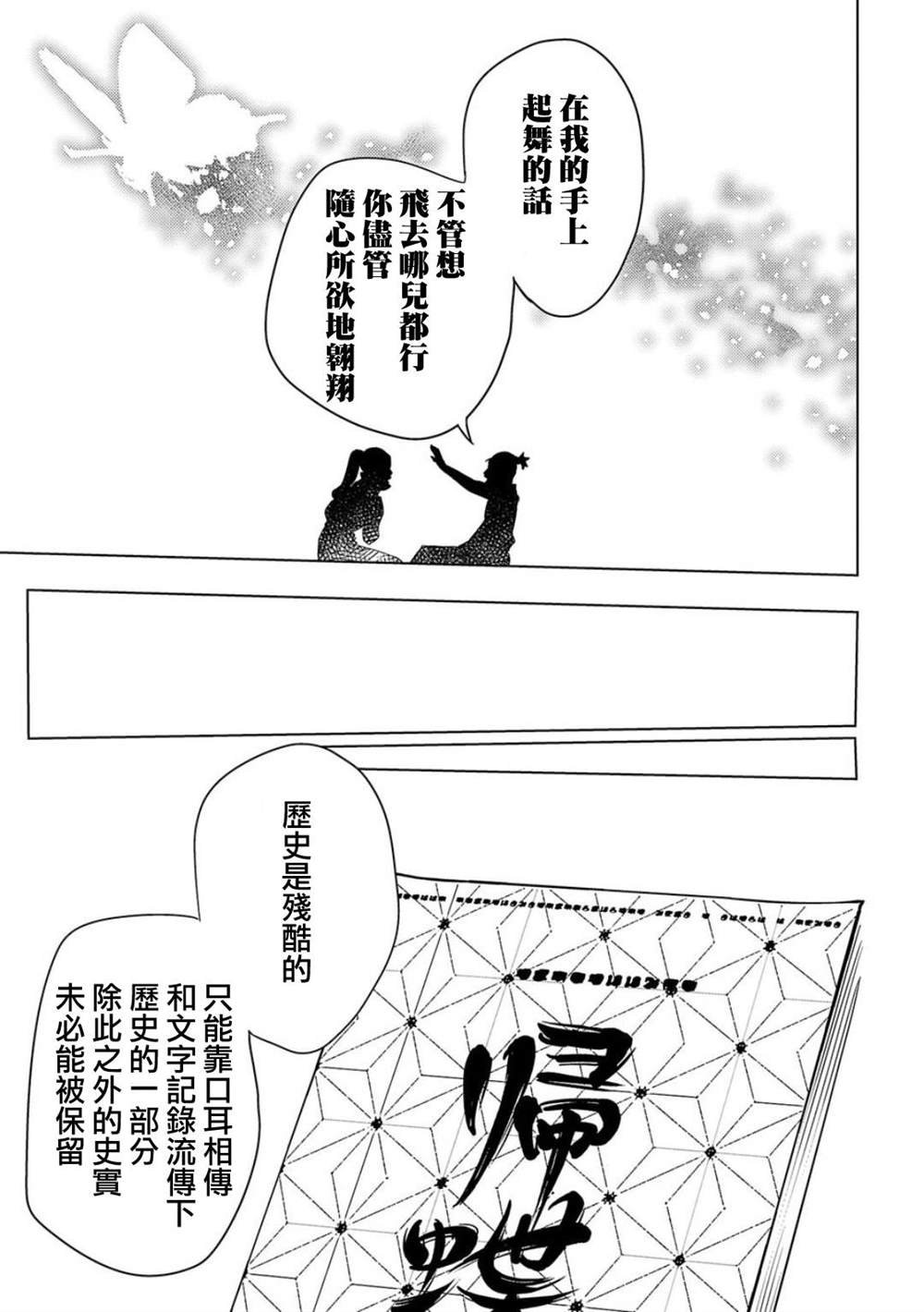 联动短篇 归蝶