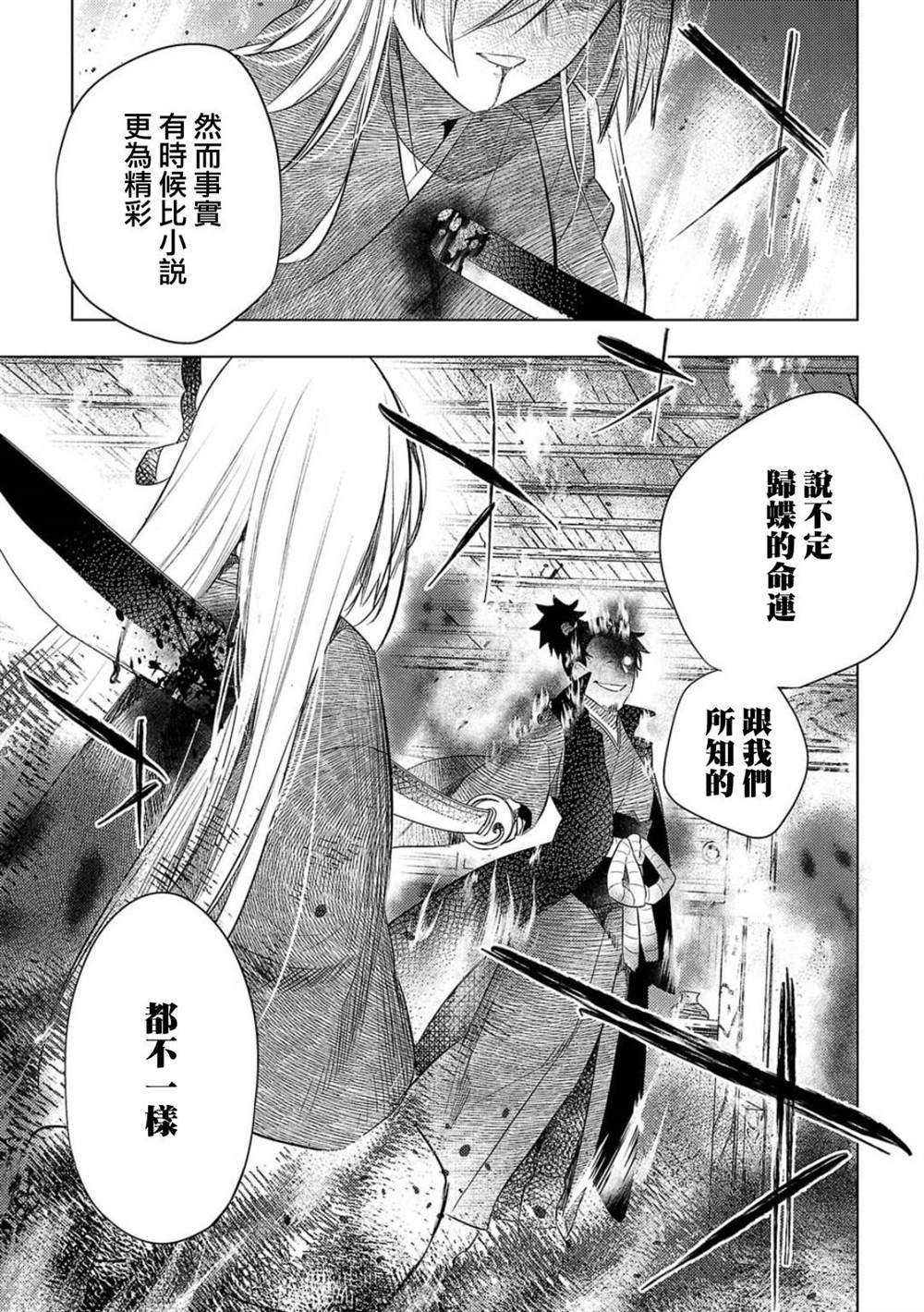 联动短篇 归蝶