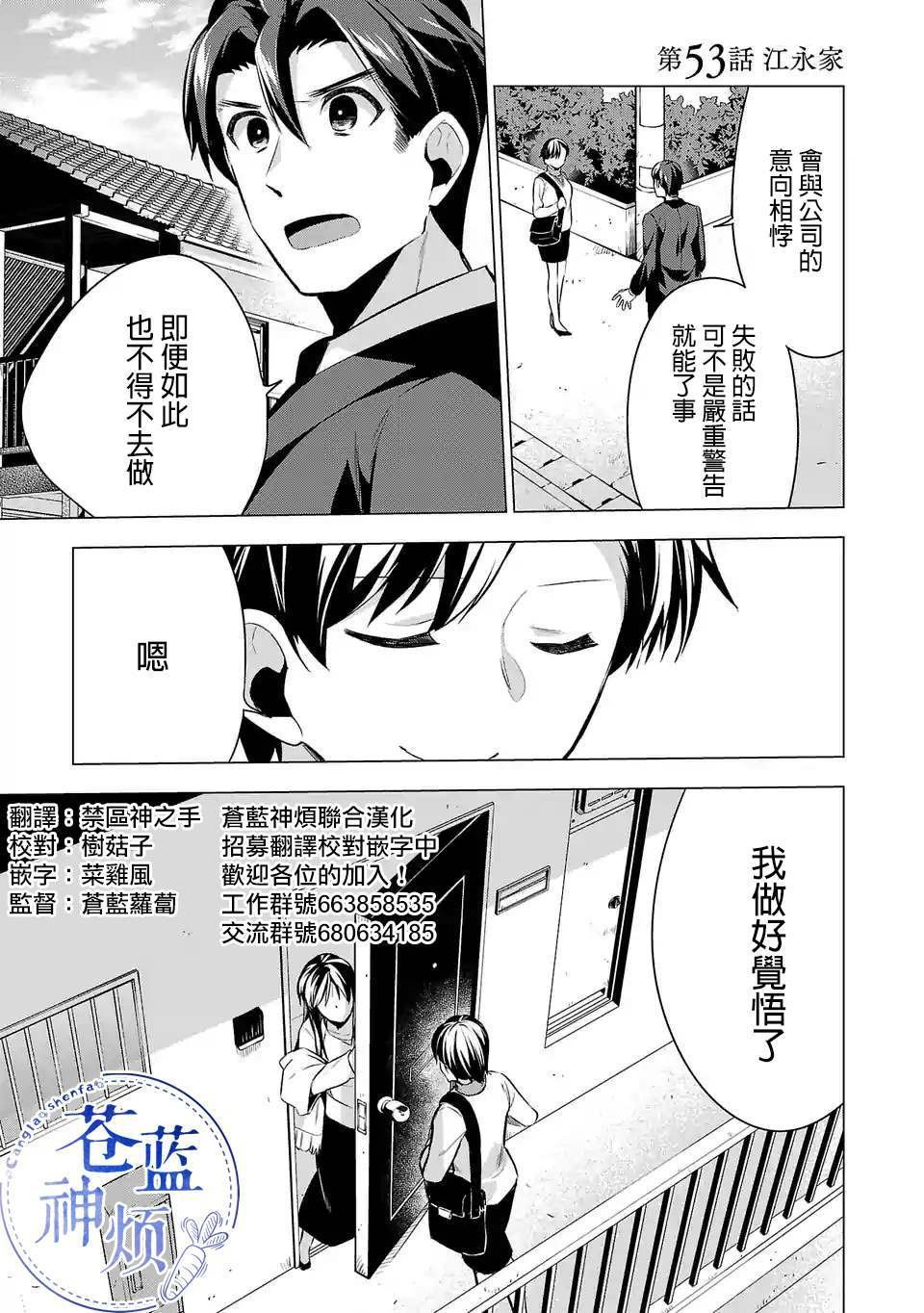 第53话 江永家