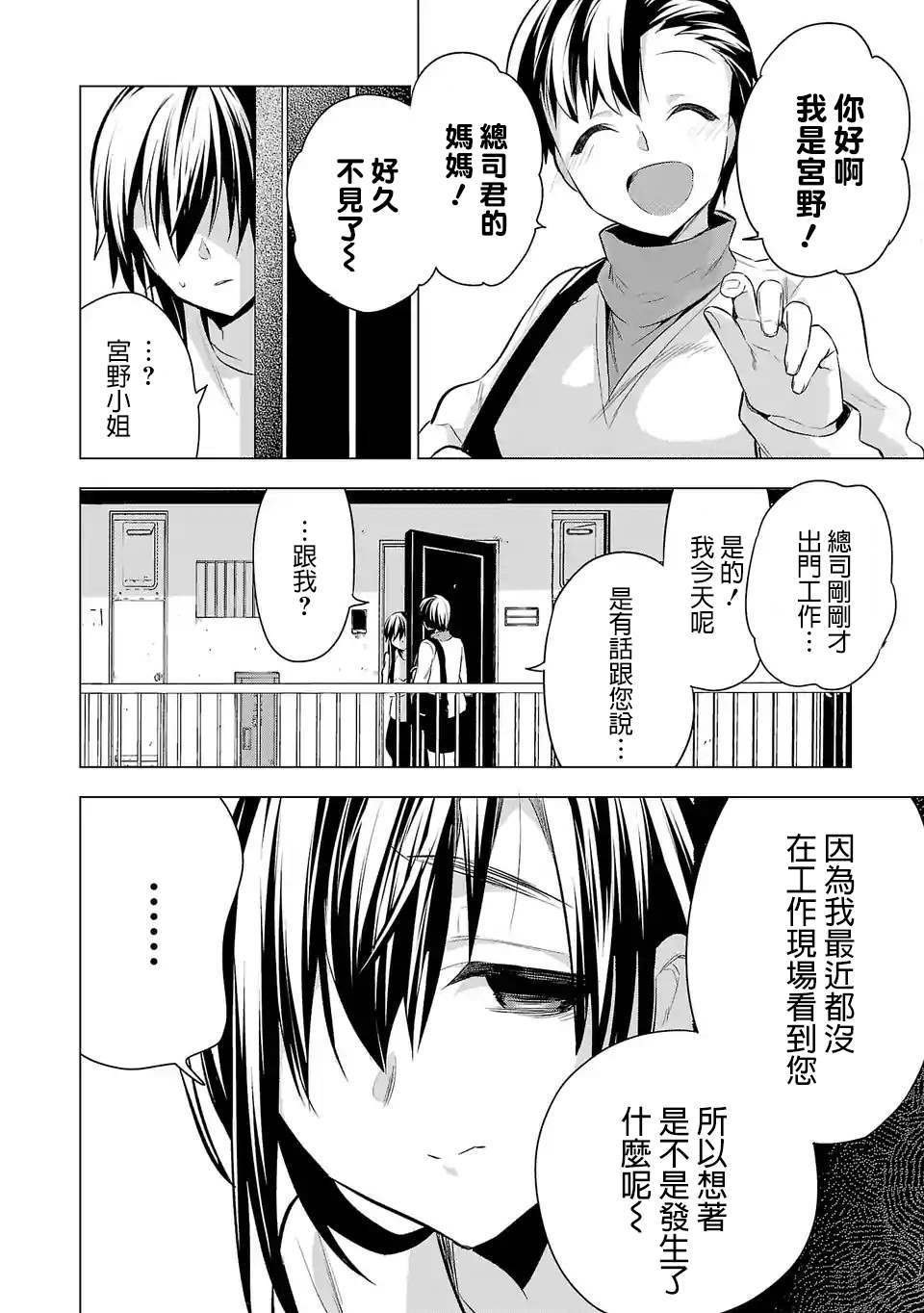 第53话 江永家
