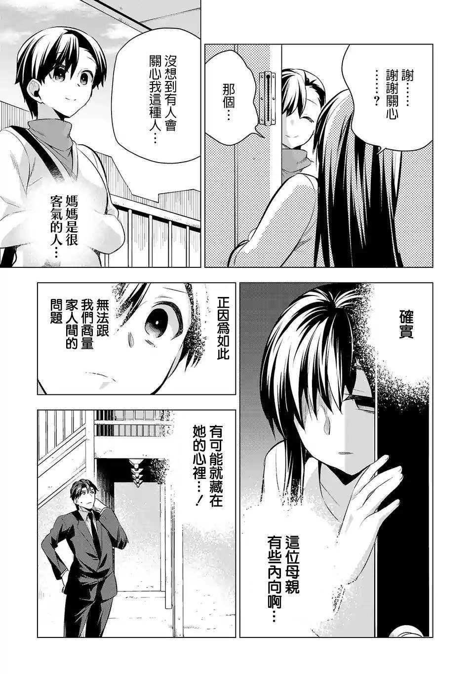 第53话 江永家