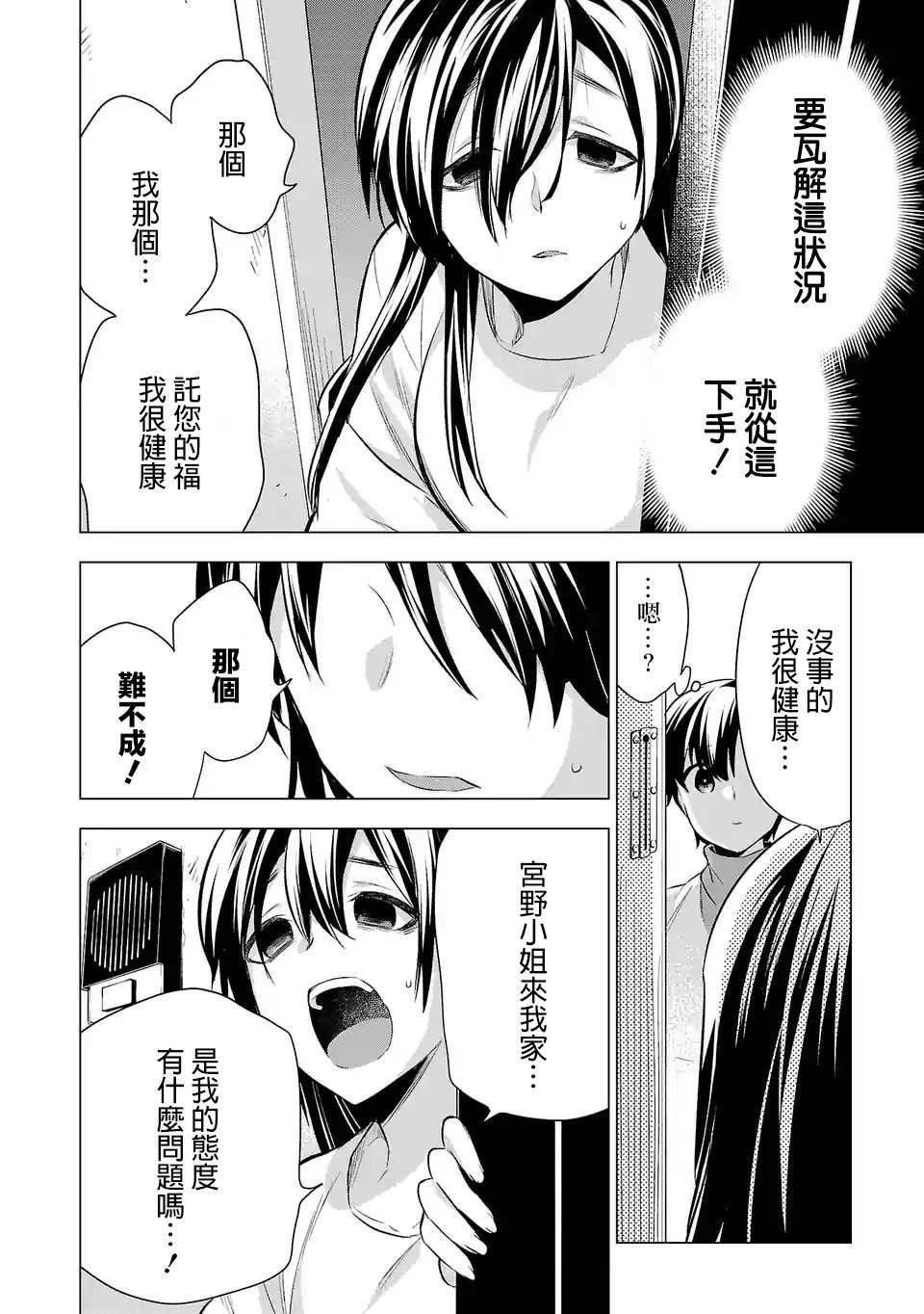 第53话 江永家