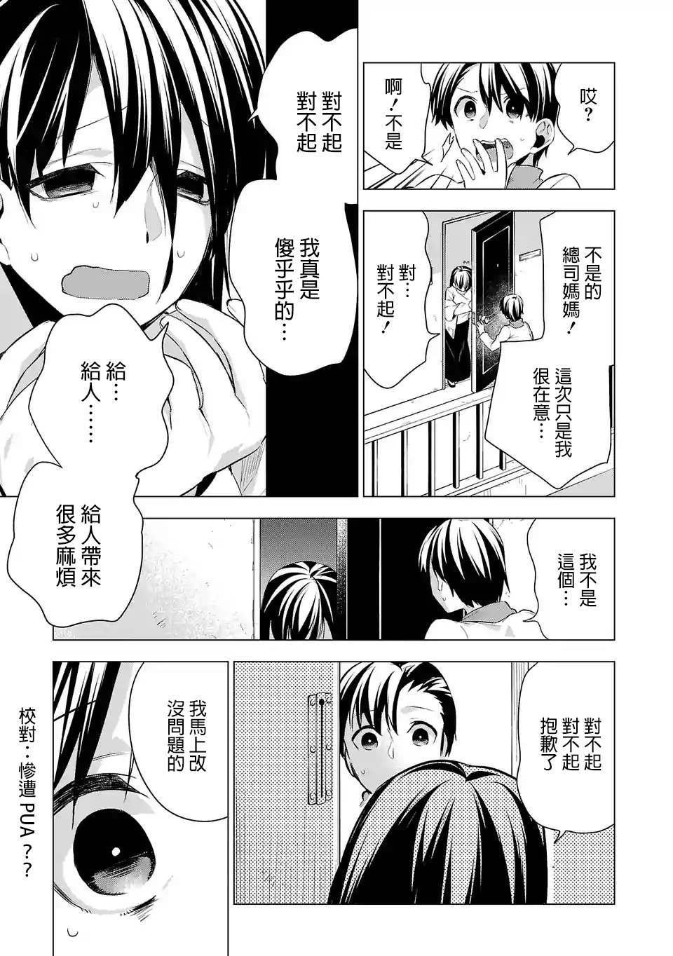 第53话 江永家