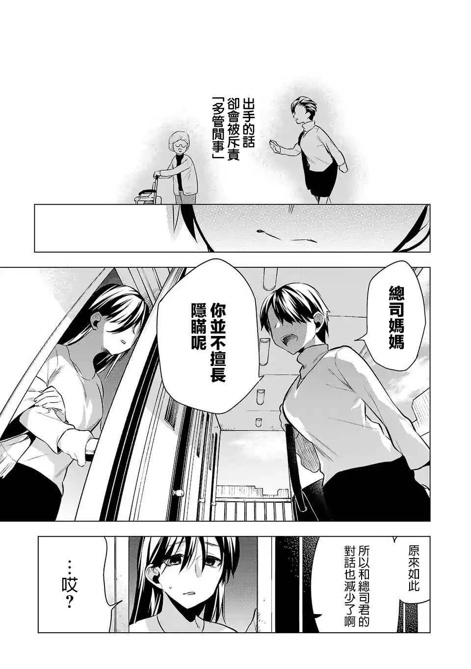 第53话 江永家