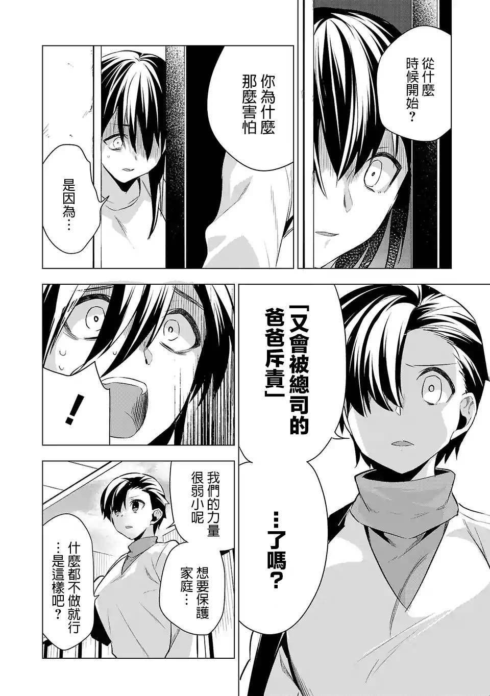 第53话 江永家