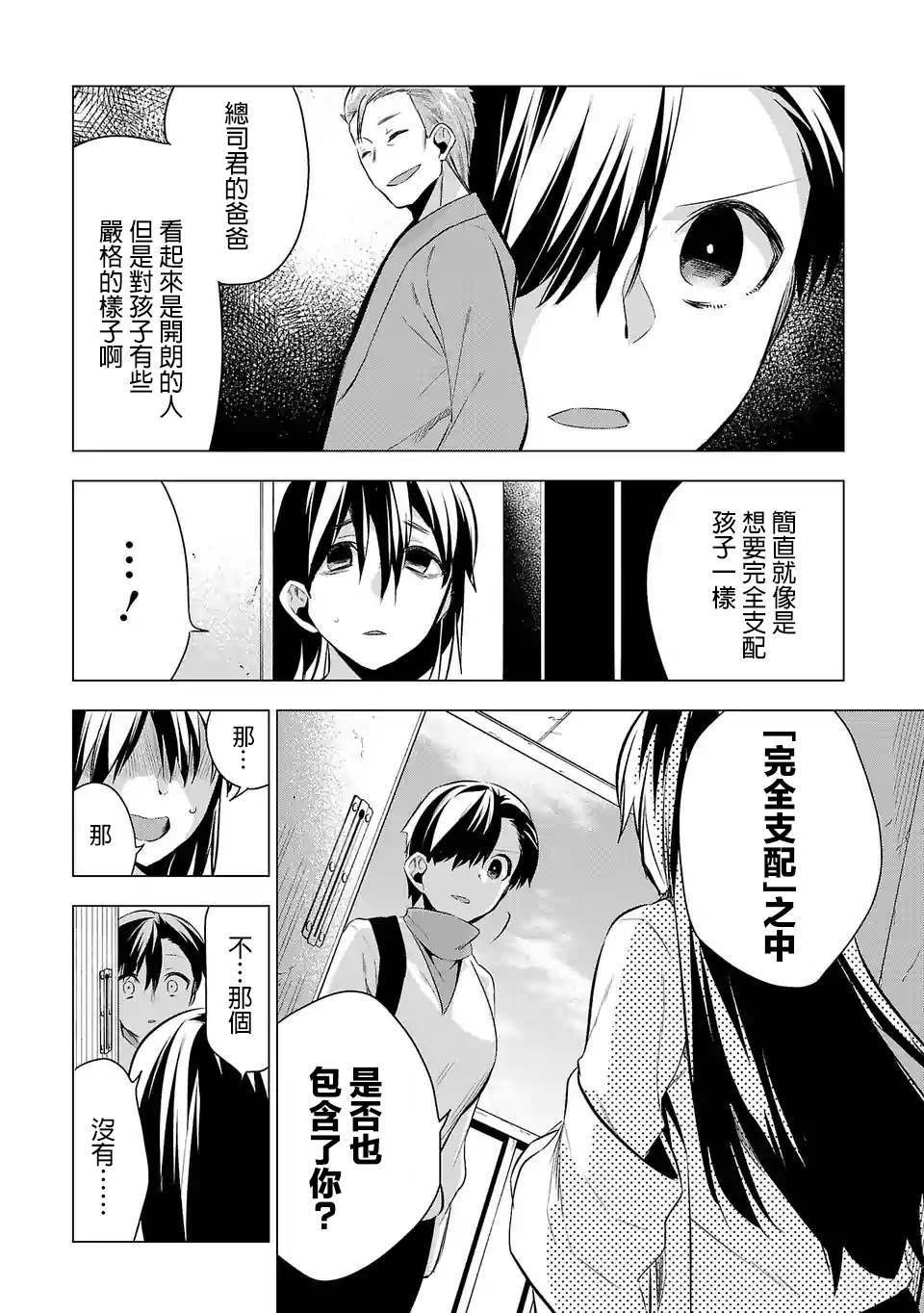 第53话 江永家