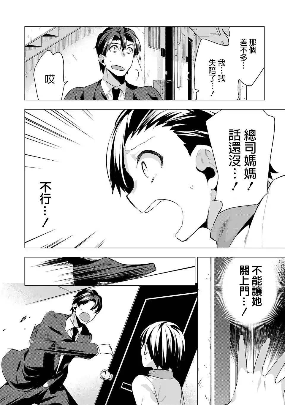 第53话 江永家