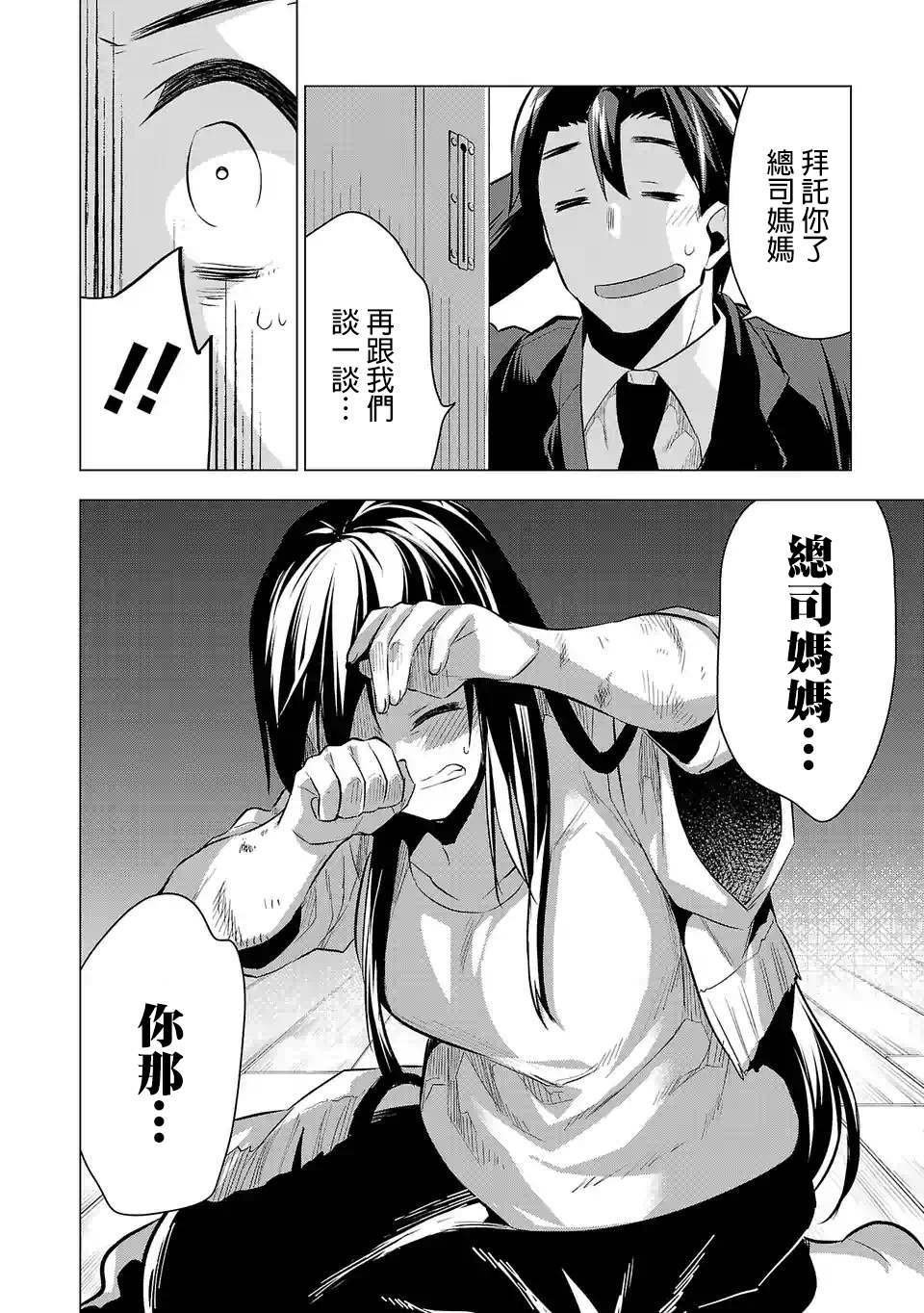 第53话 江永家