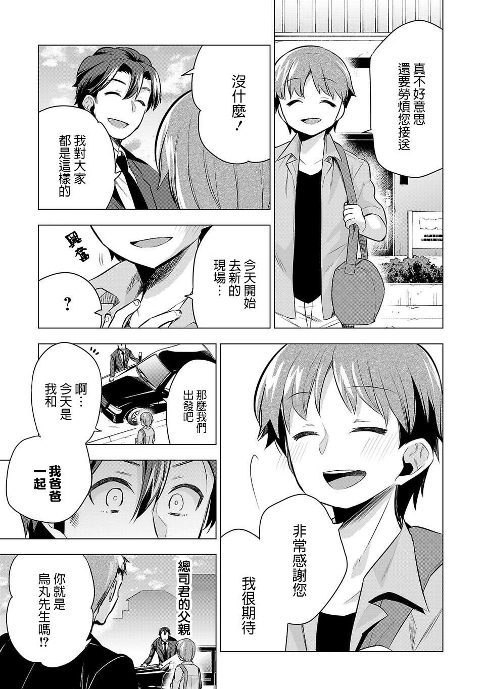 第45话 父与子