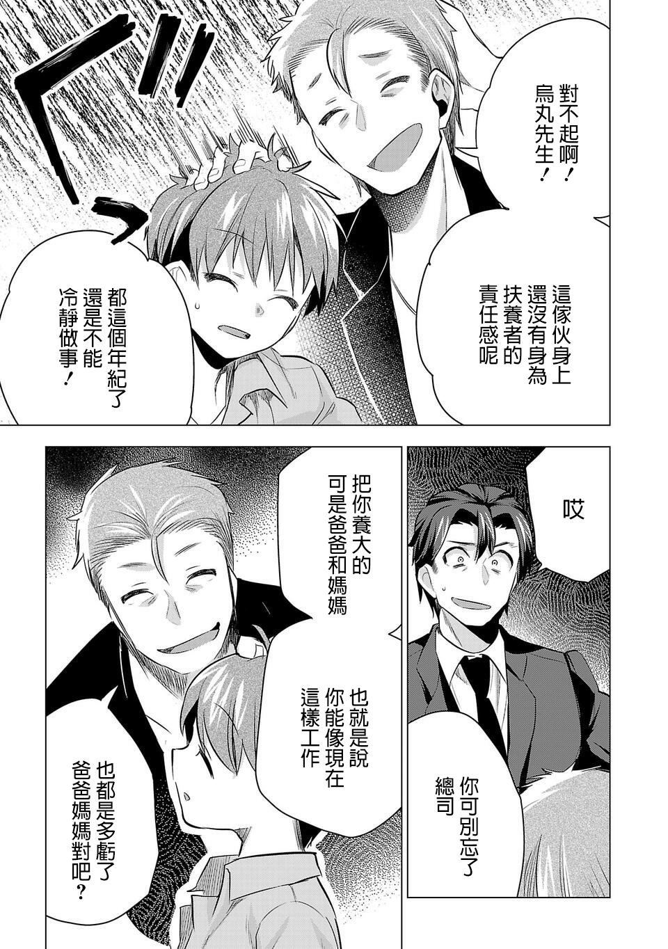 第45话 父与子