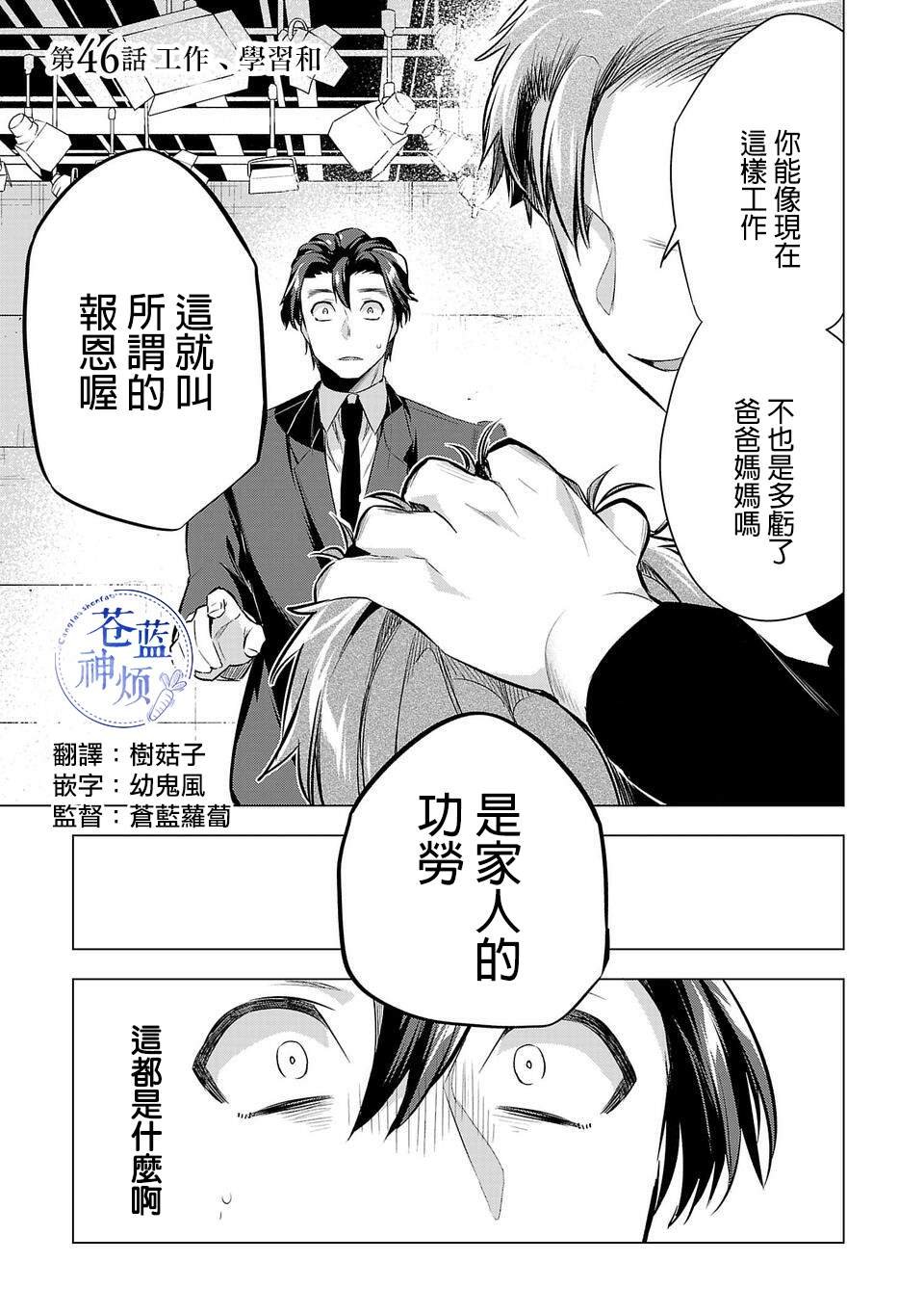 第46话 工作、学习和