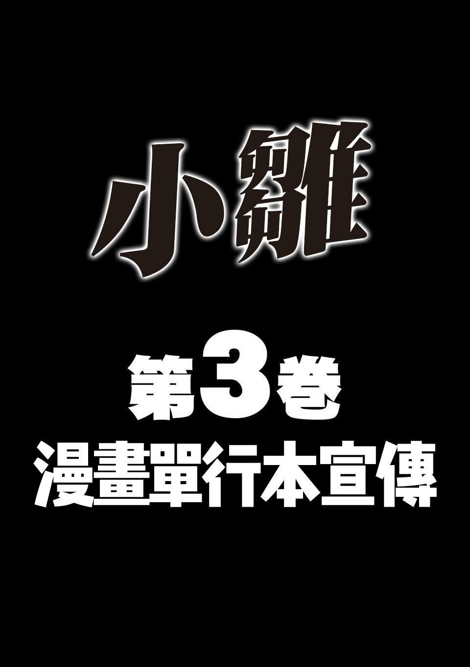 第三卷宣传
