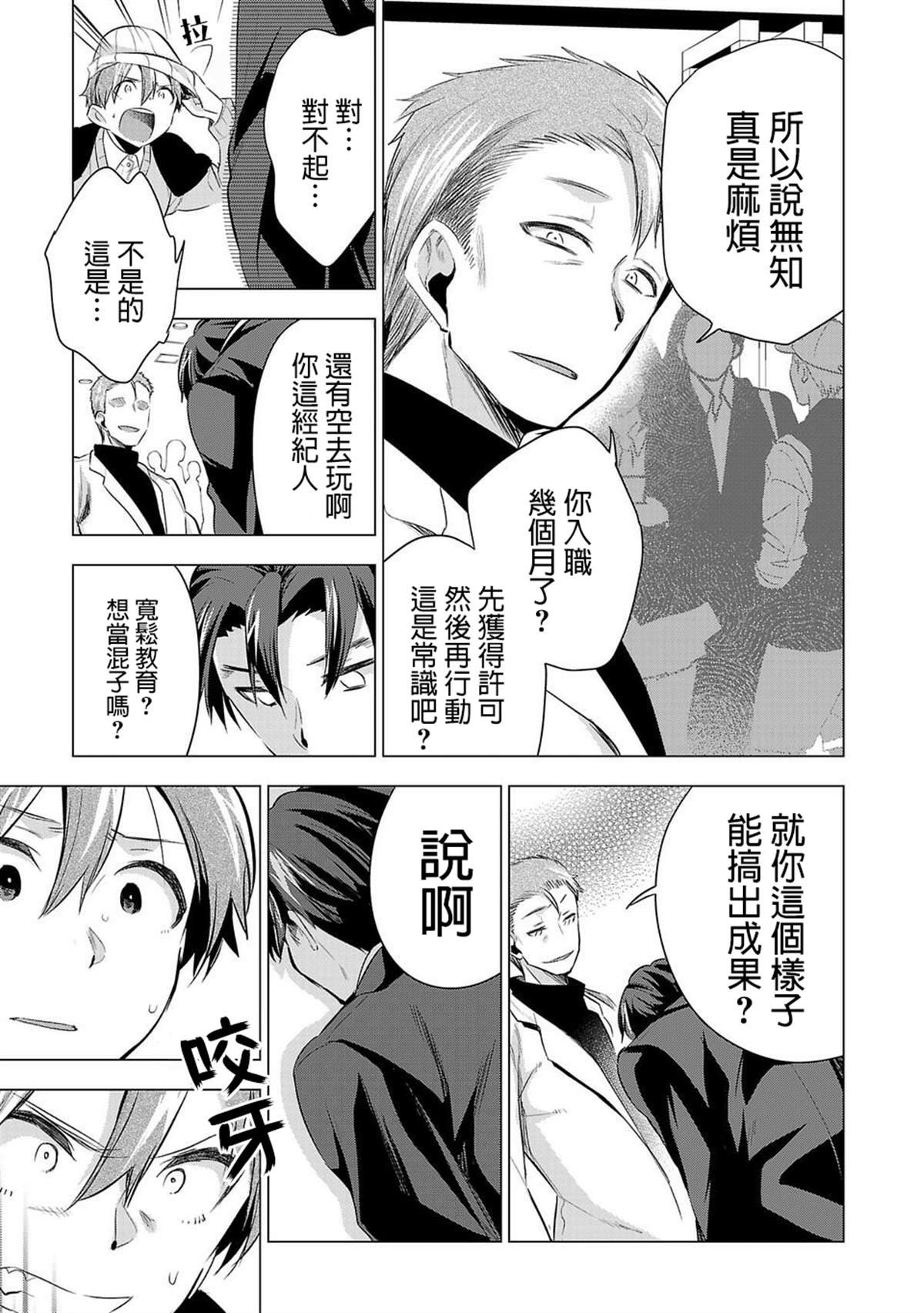 第49话 反抗