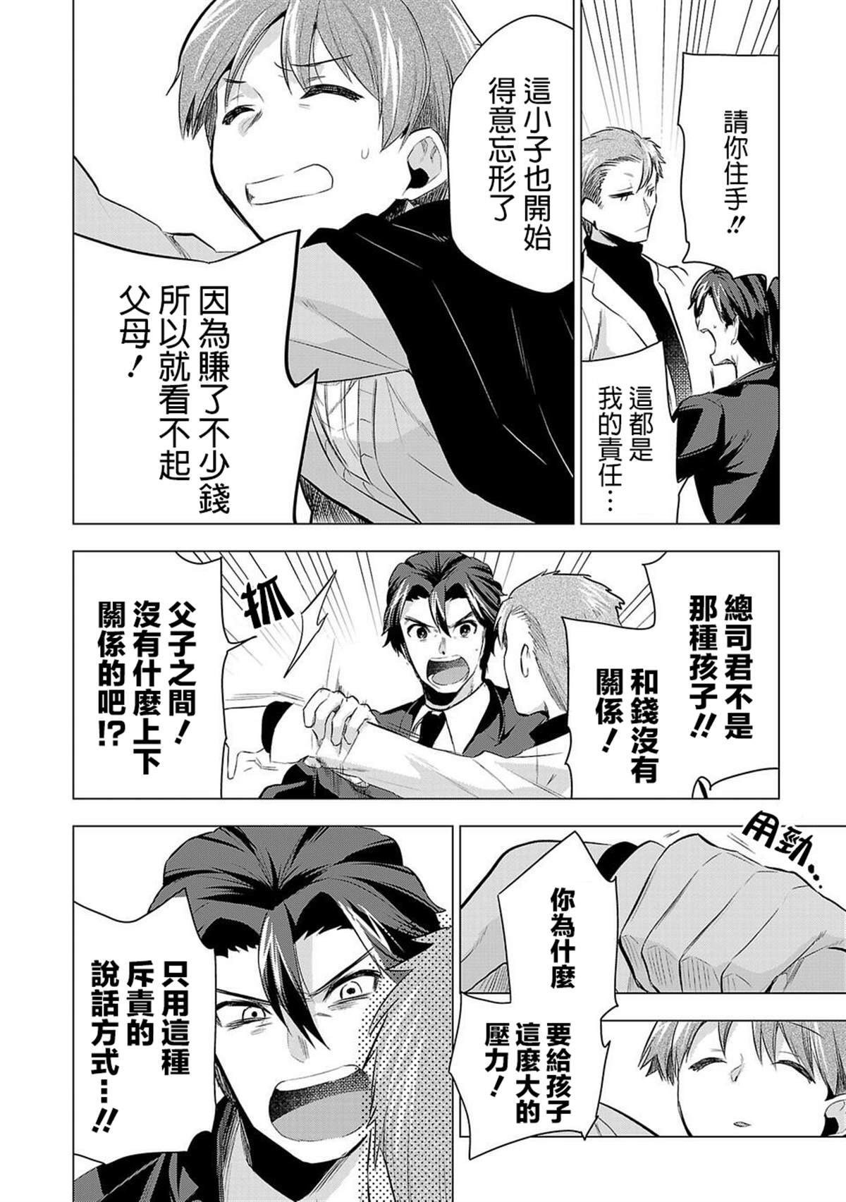 第49话 反抗