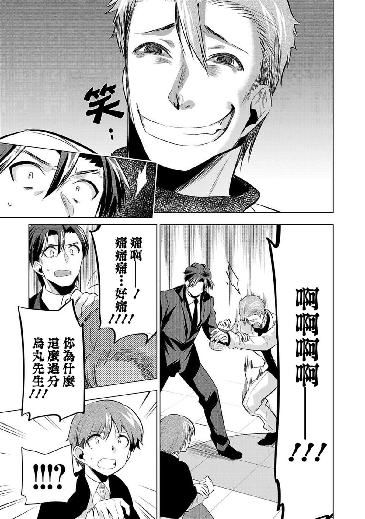 第49话 反抗