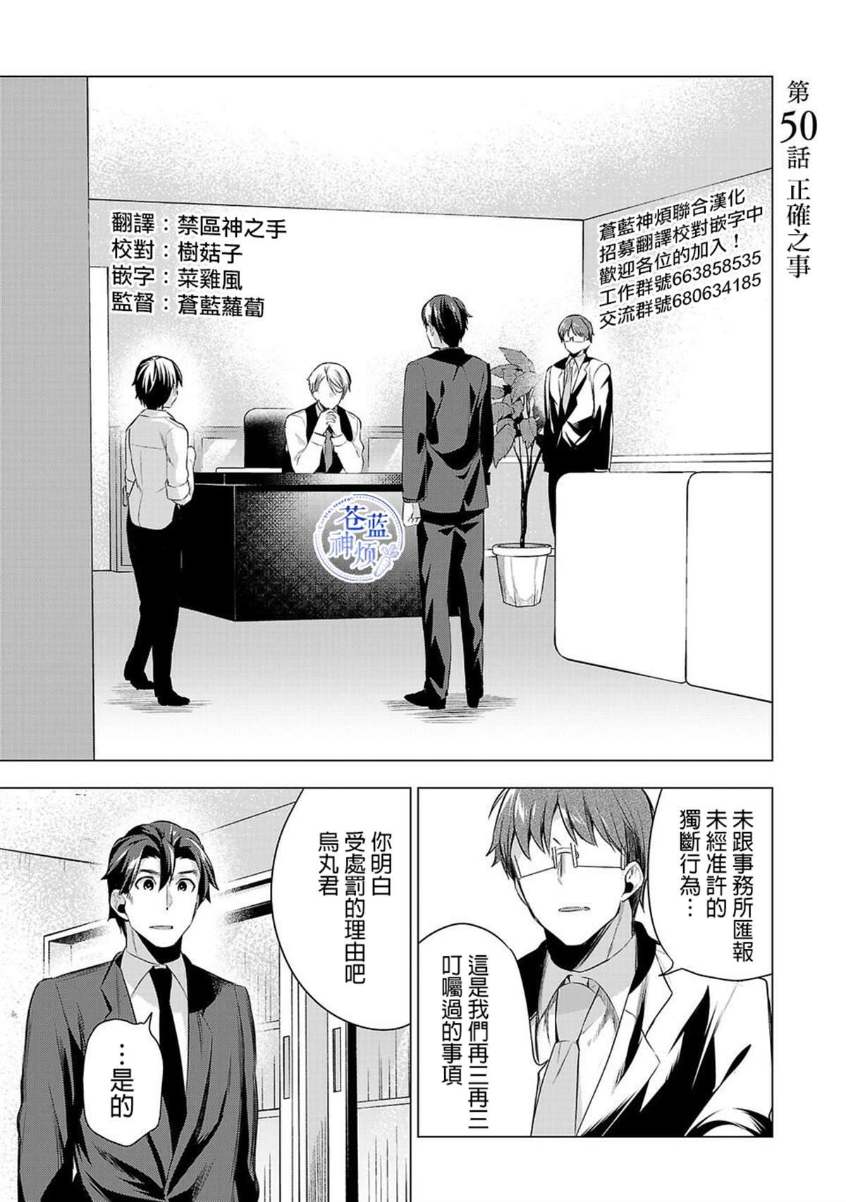第50话 正确之事