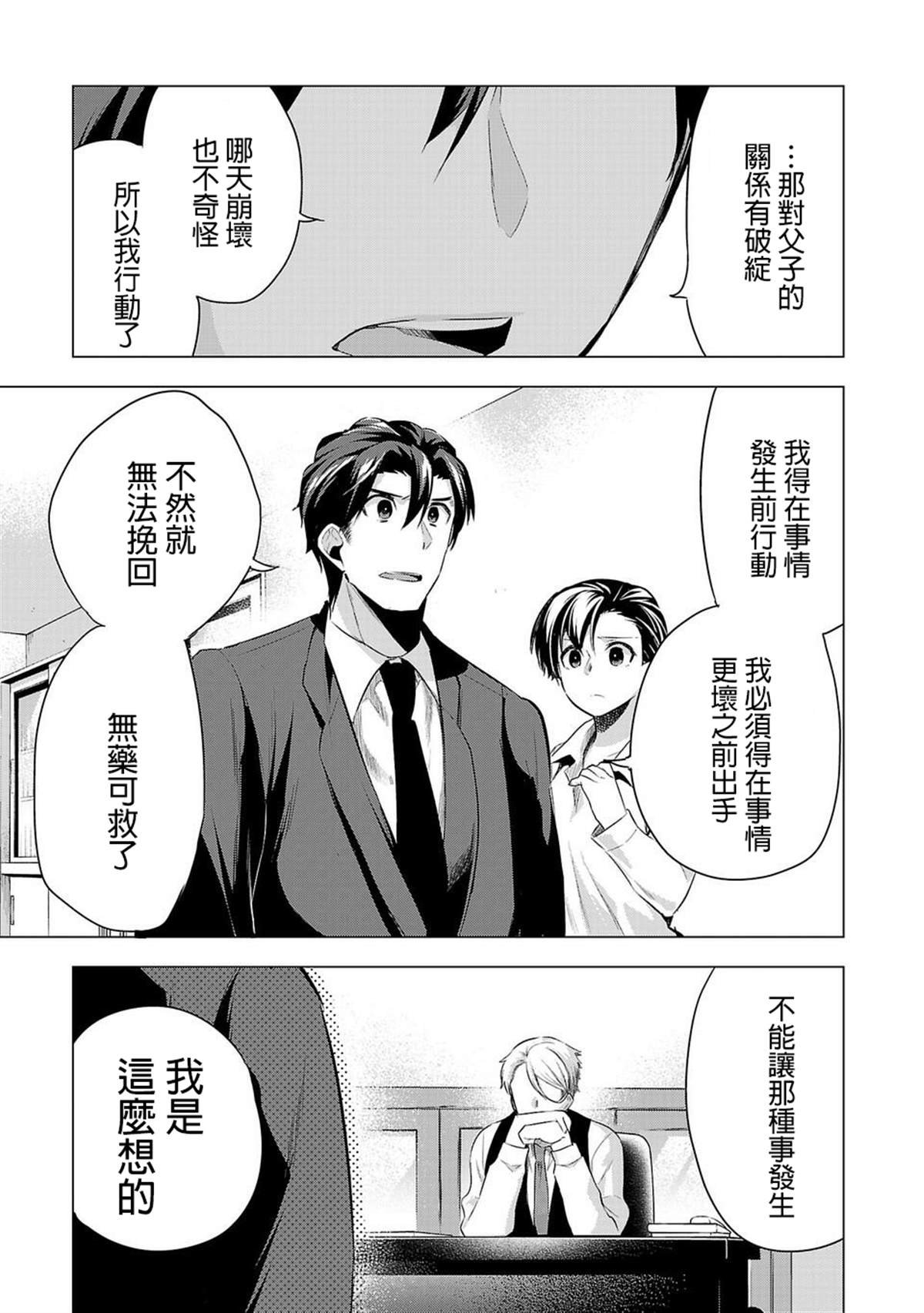 第50话 正确之事