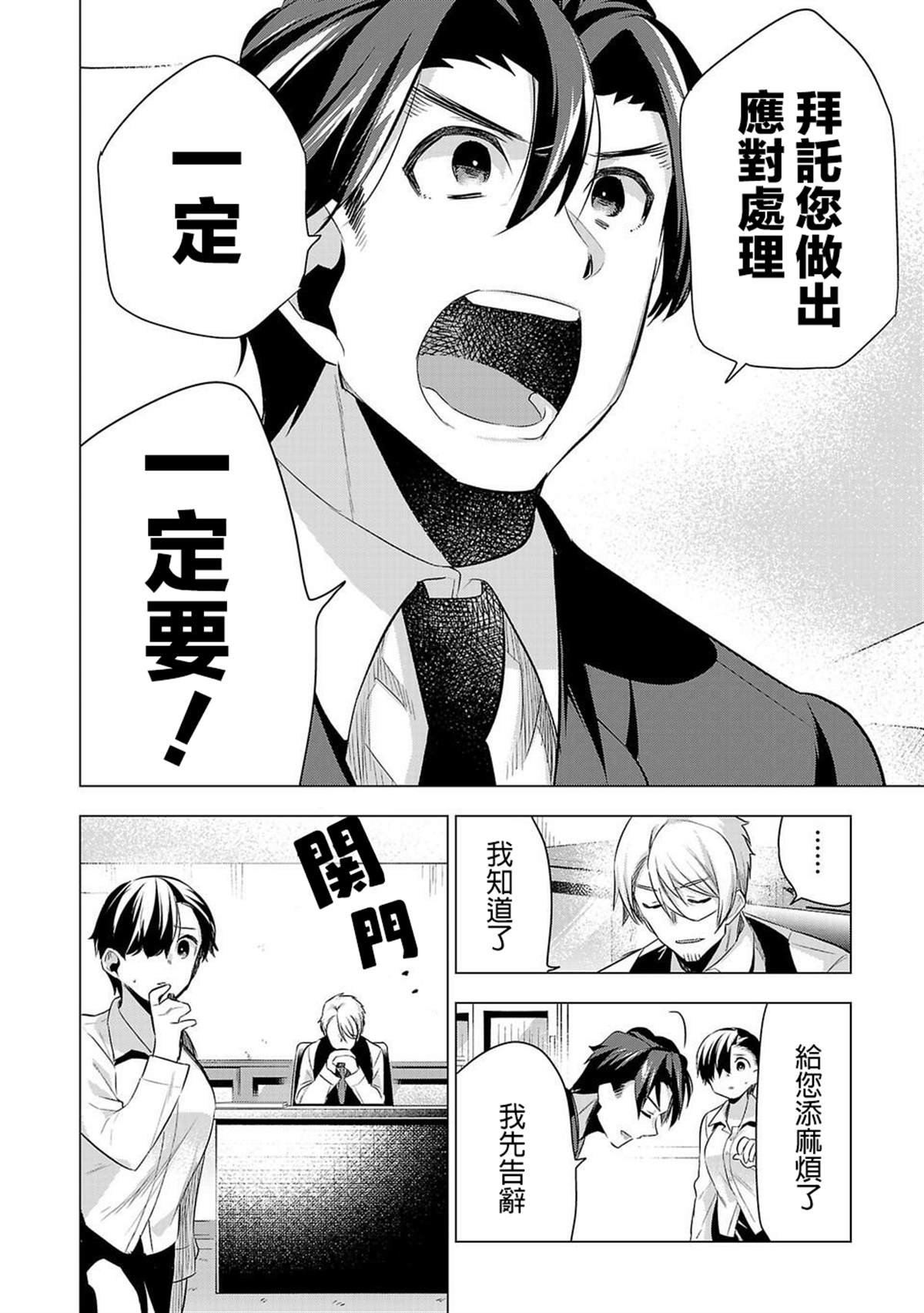 第50话 正确之事