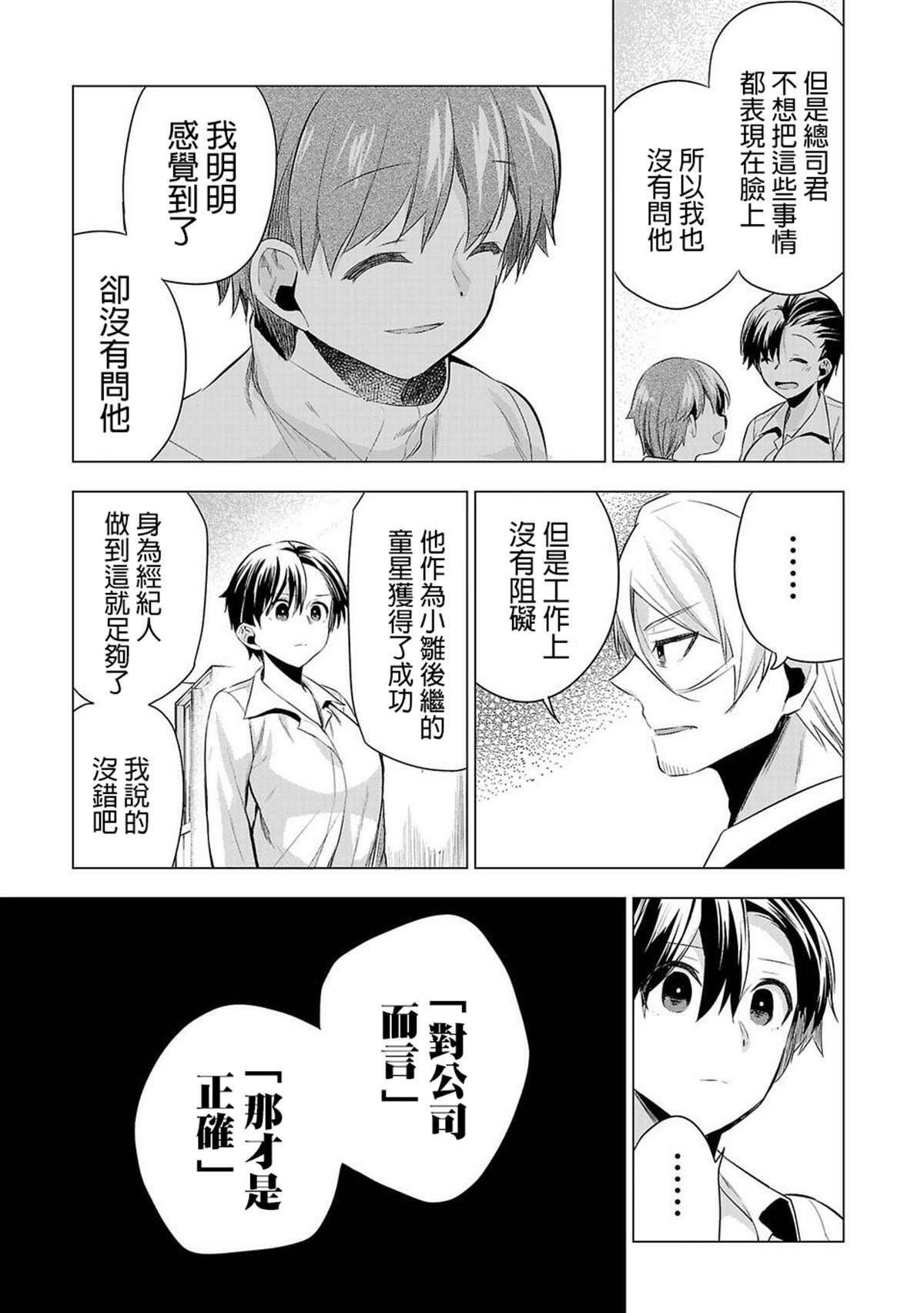 第50话 正确之事