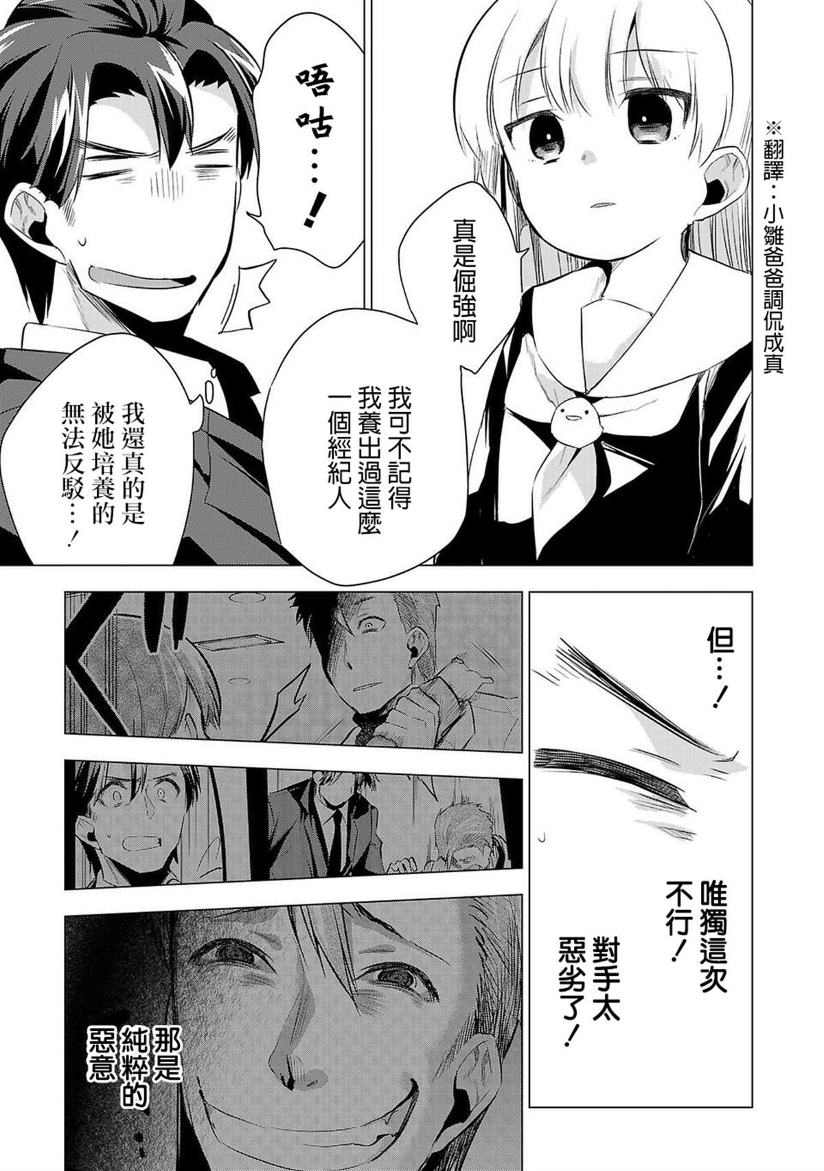 第50话 正确之事