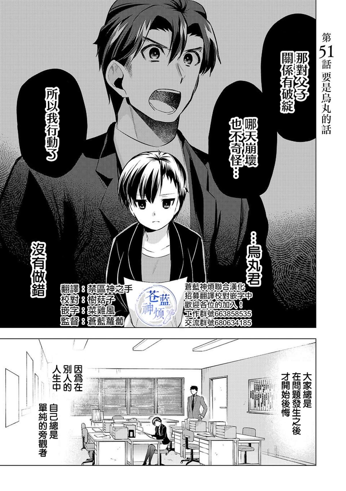 第51话 要是成为乌丸的话