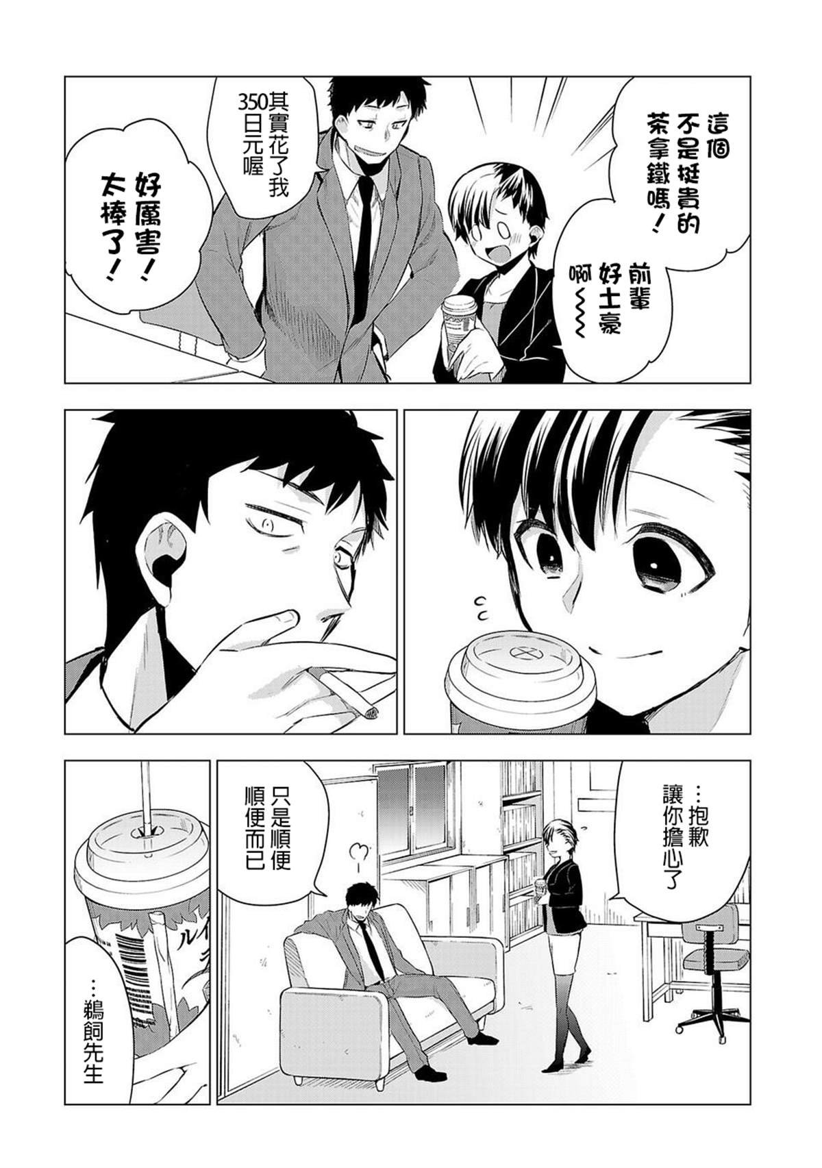 第51话 要是成为乌丸的话