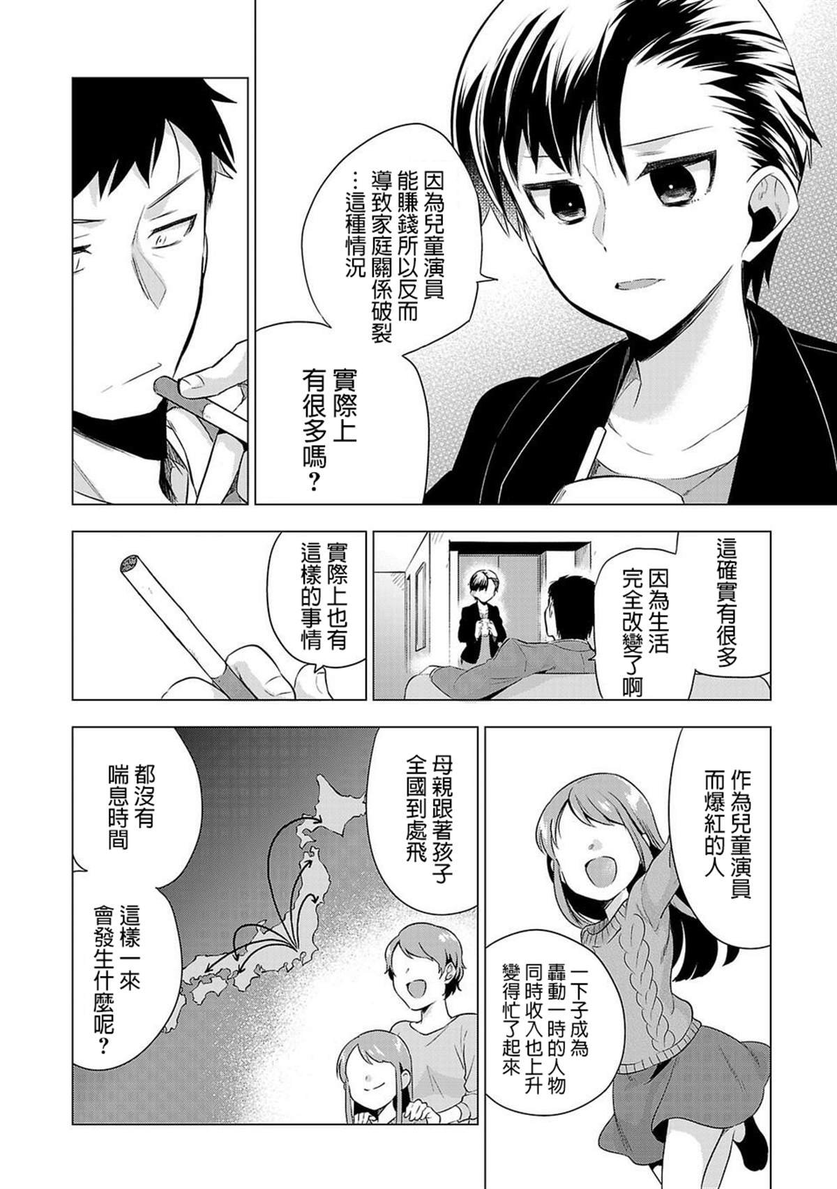 第51话 要是成为乌丸的话