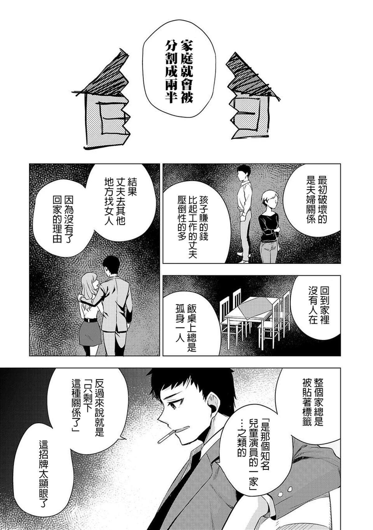 第51话 要是成为乌丸的话