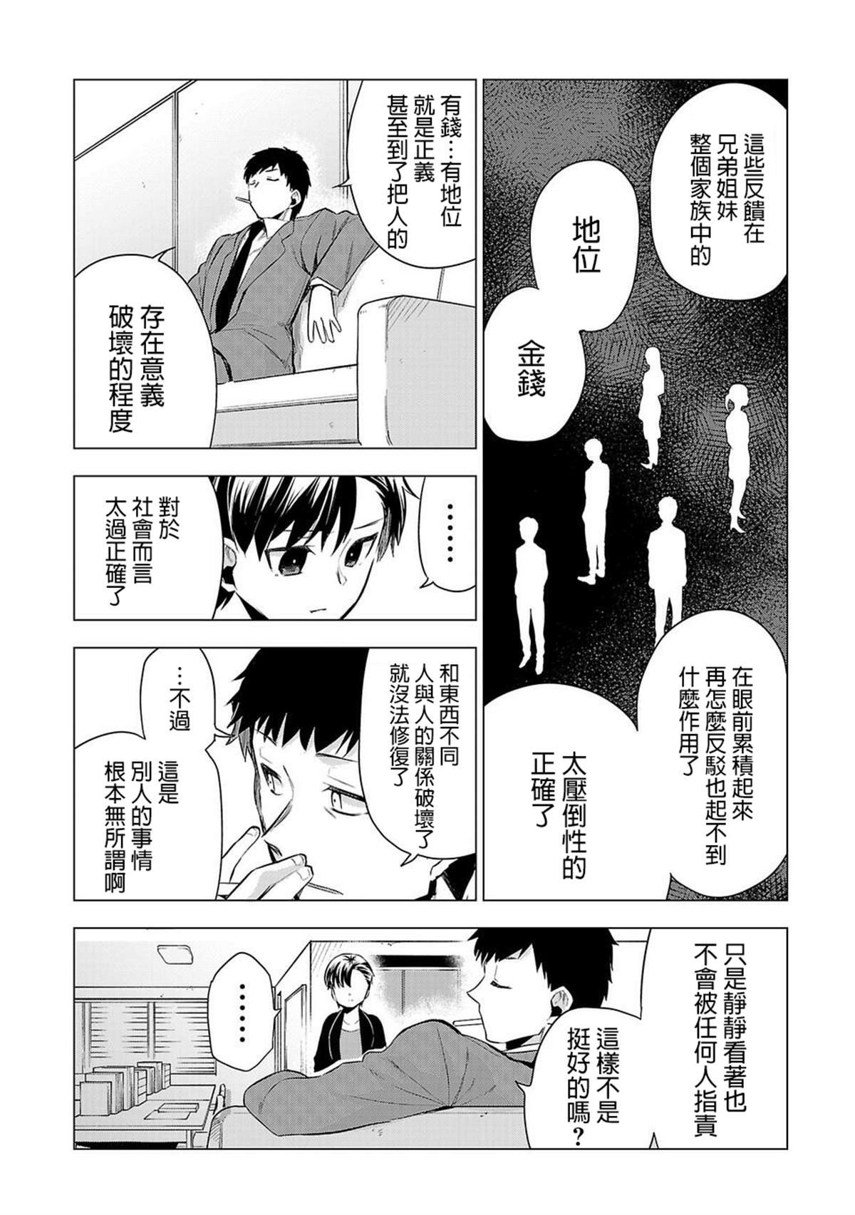第51话 要是成为乌丸的话