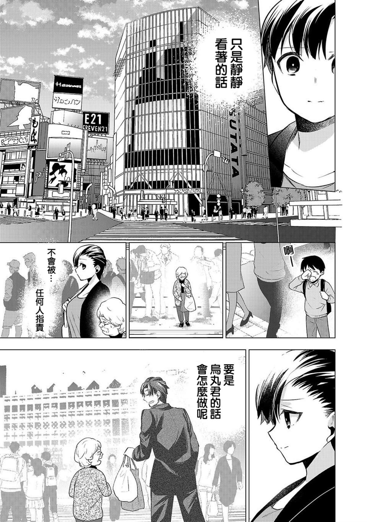 第51话 要是成为乌丸的话