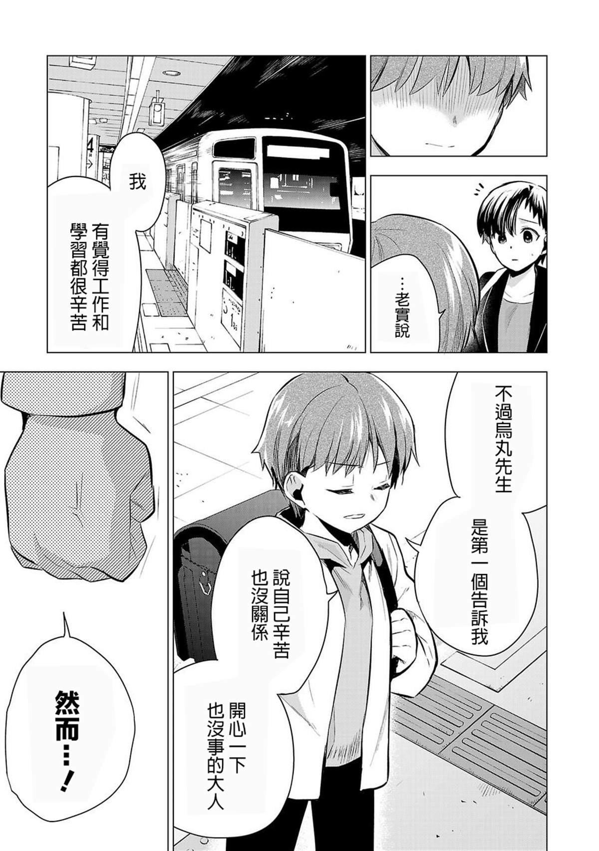 第51话 要是成为乌丸的话
