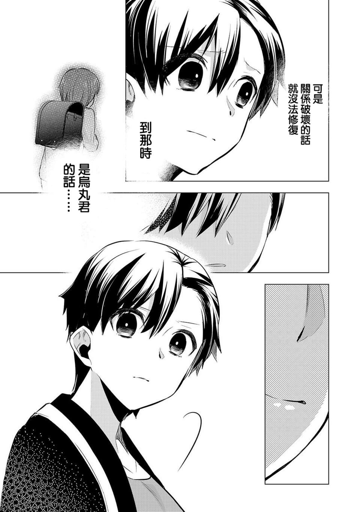 第51话 要是成为乌丸的话