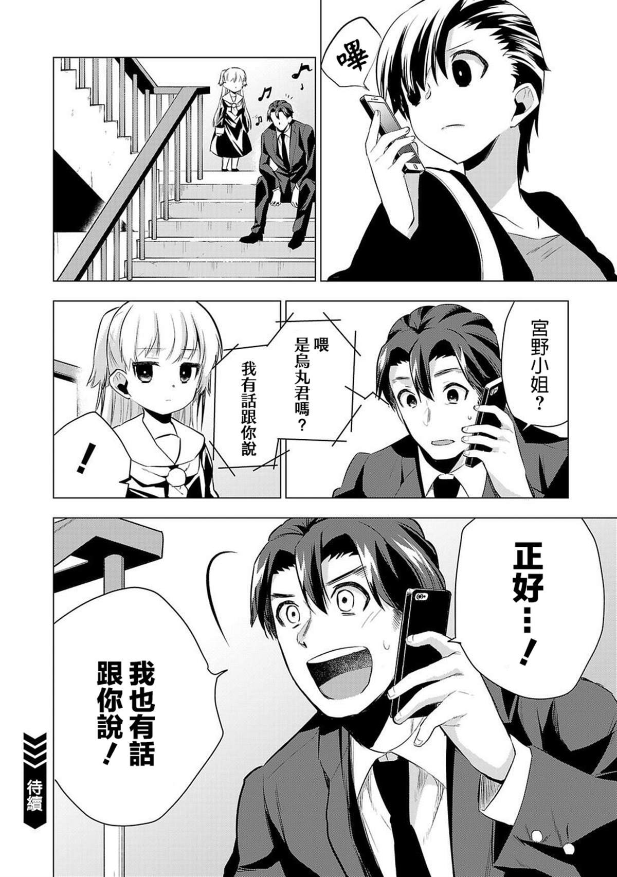 第51话 要是成为乌丸的话