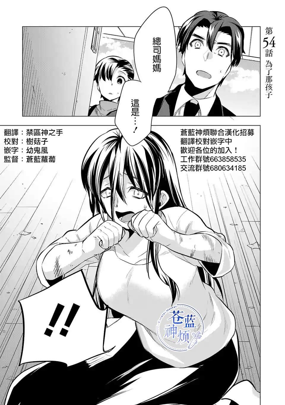 第54话 为了那孩子
