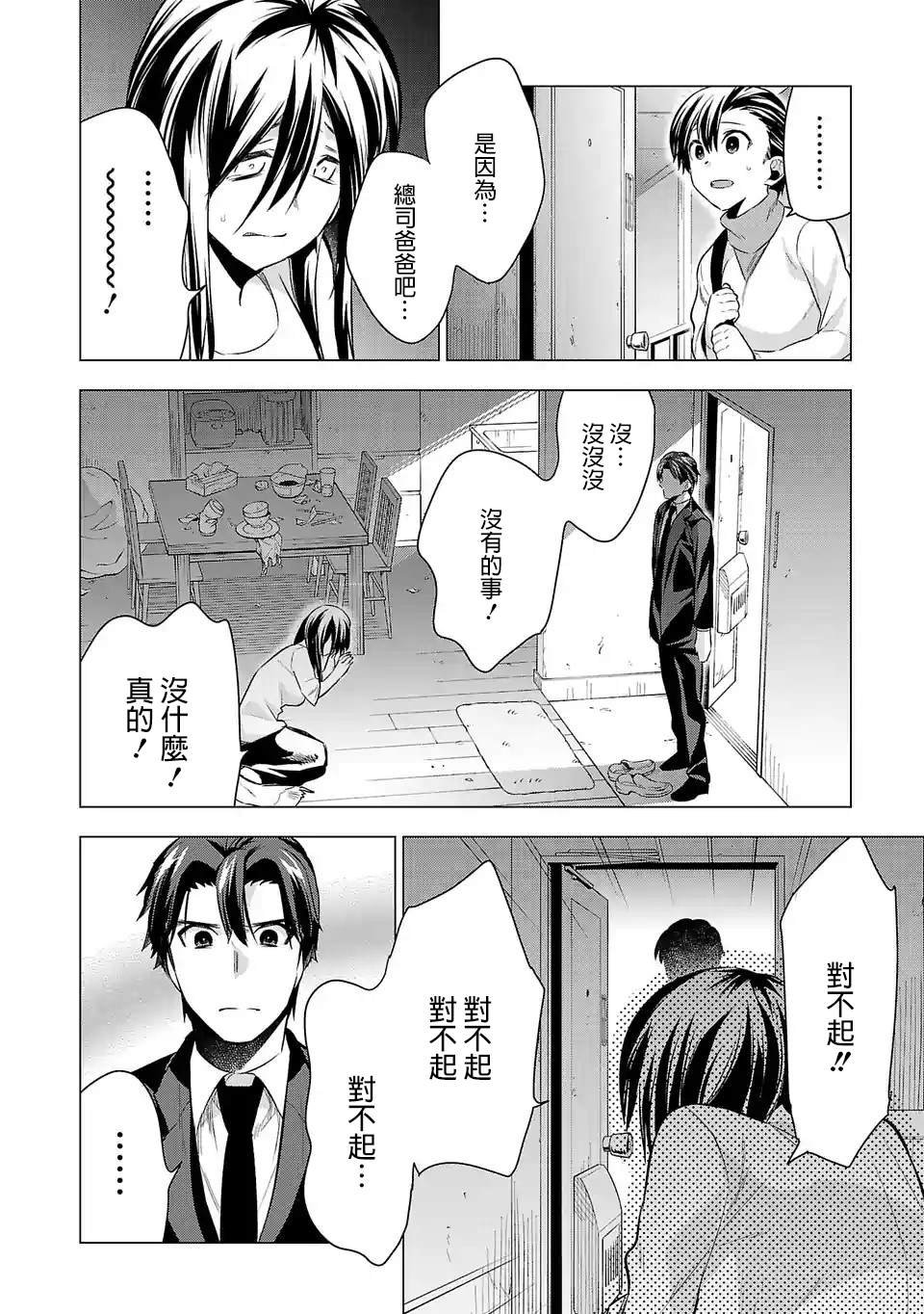 第54话 为了那孩子