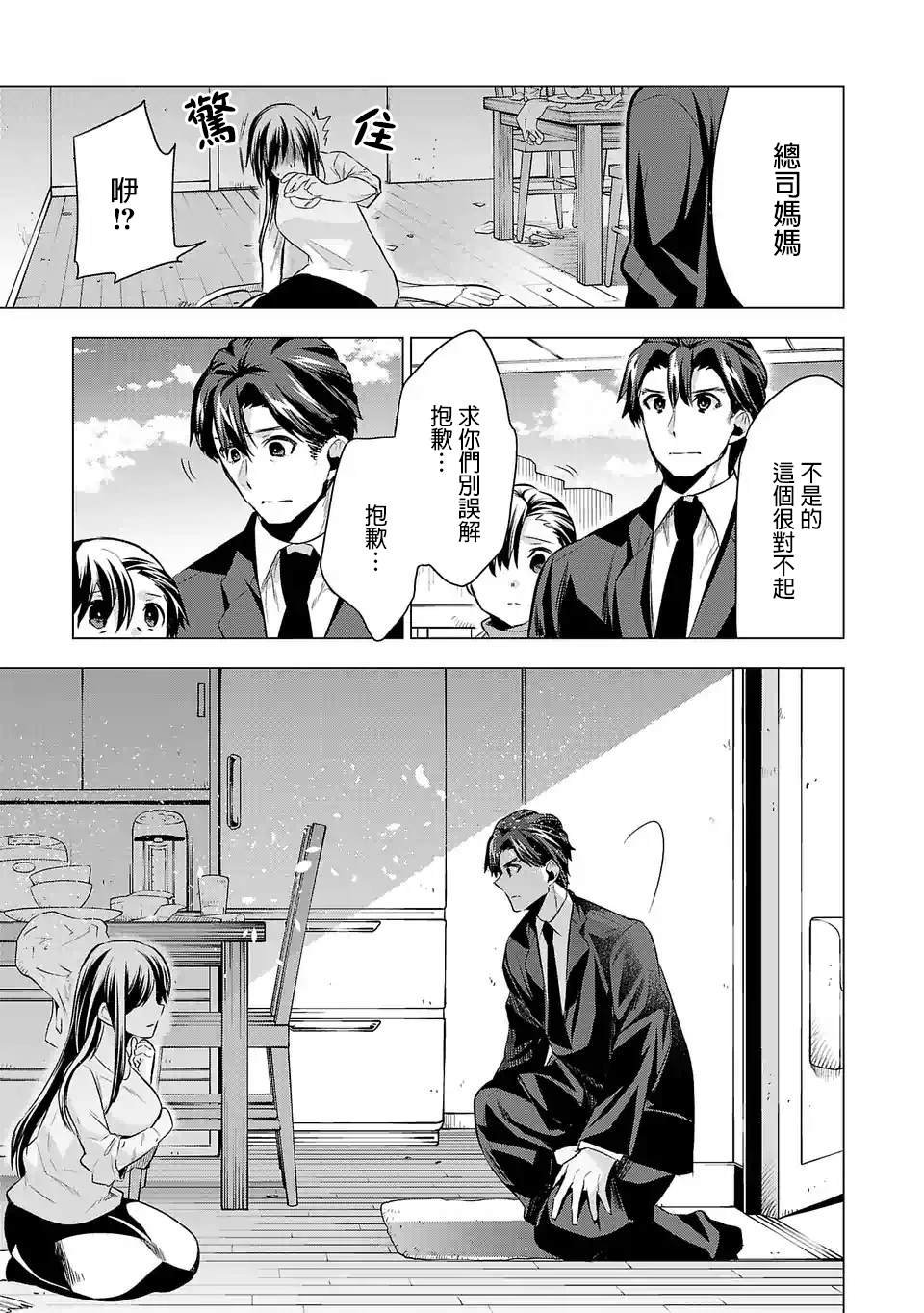 第54话 为了那孩子