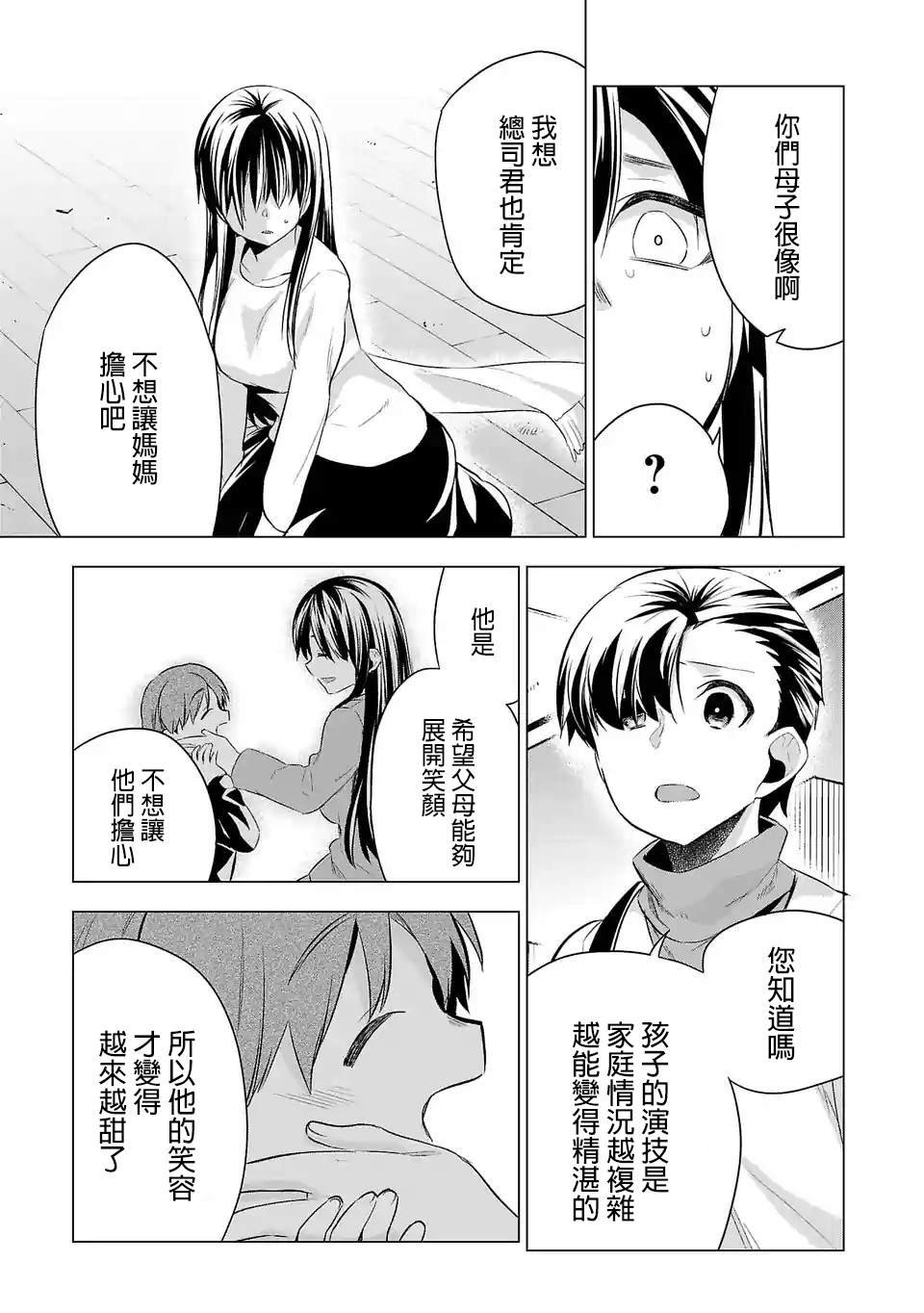 第54话 为了那孩子