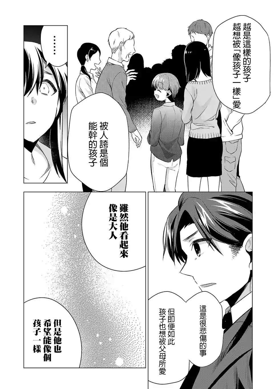 第54话 为了那孩子