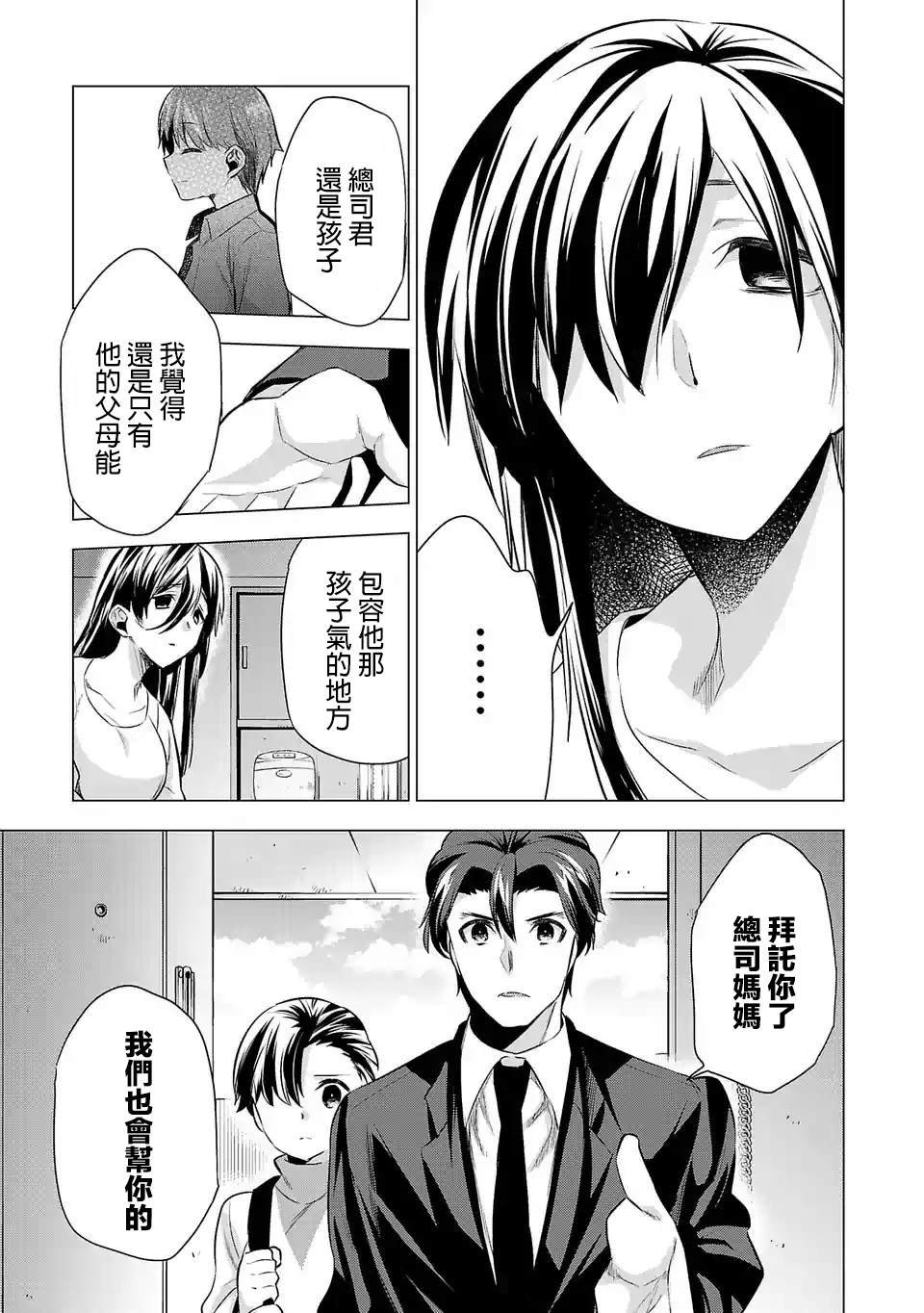 第54话 为了那孩子
