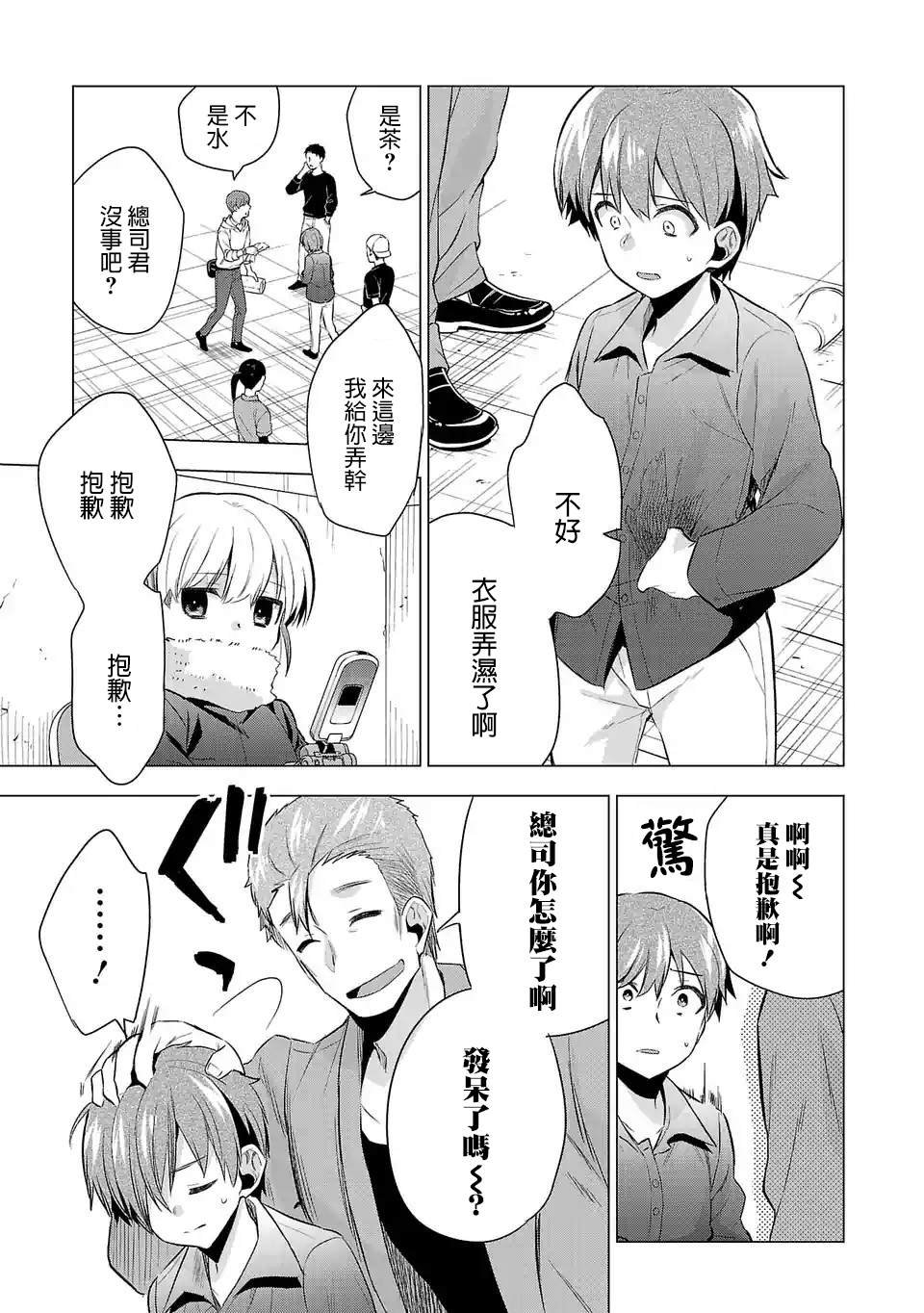第54话 为了那孩子
